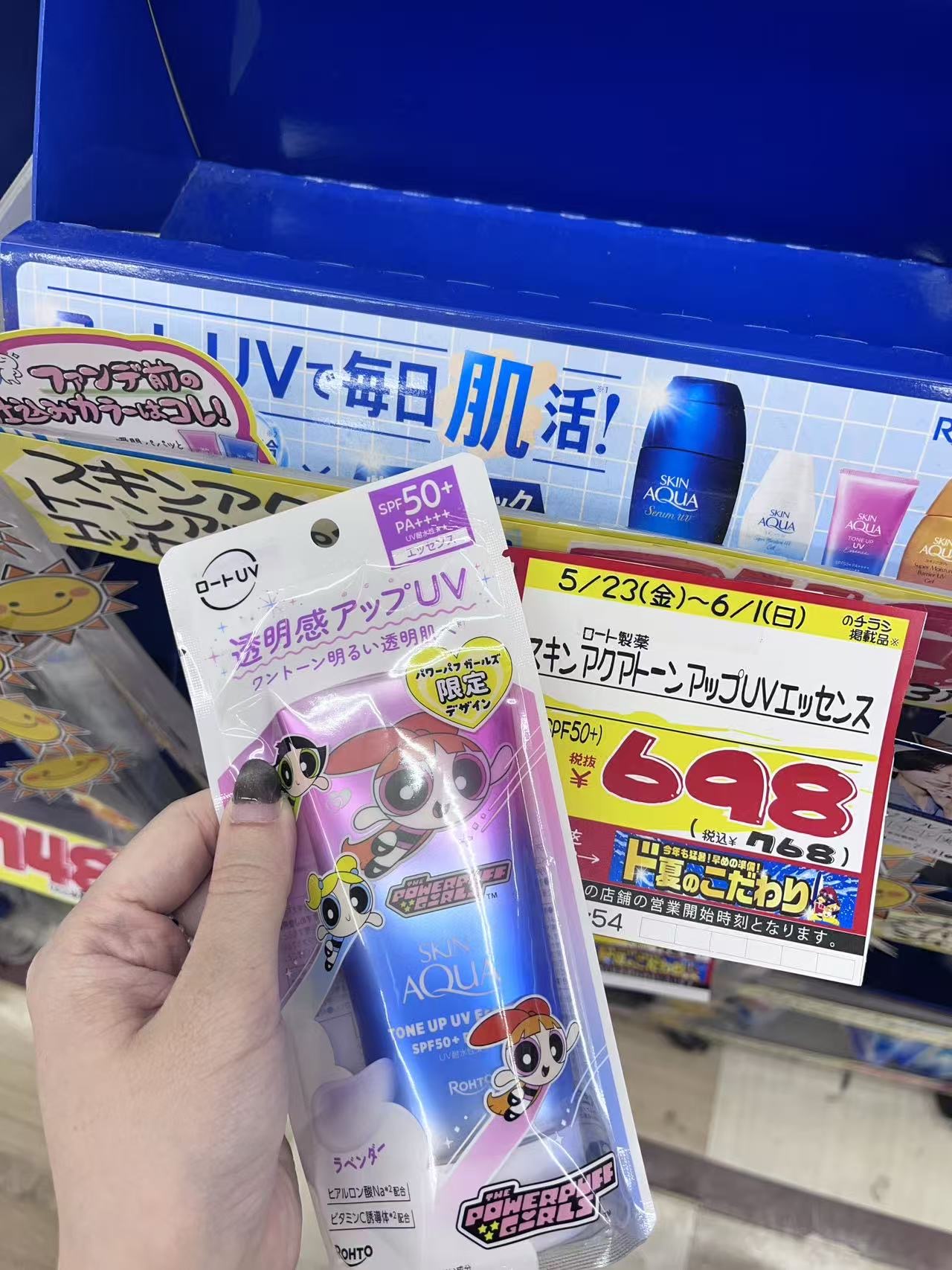 飞天小女警紫色隔离防晒