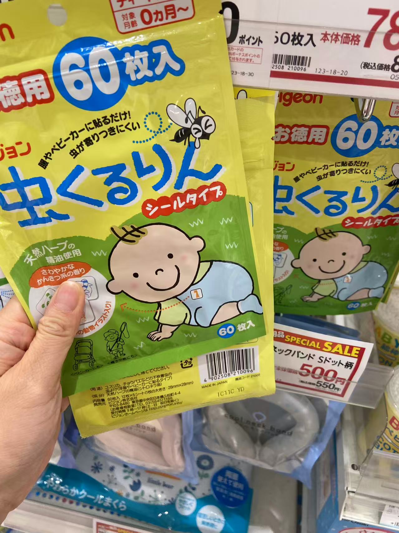 婴儿驱虫贴