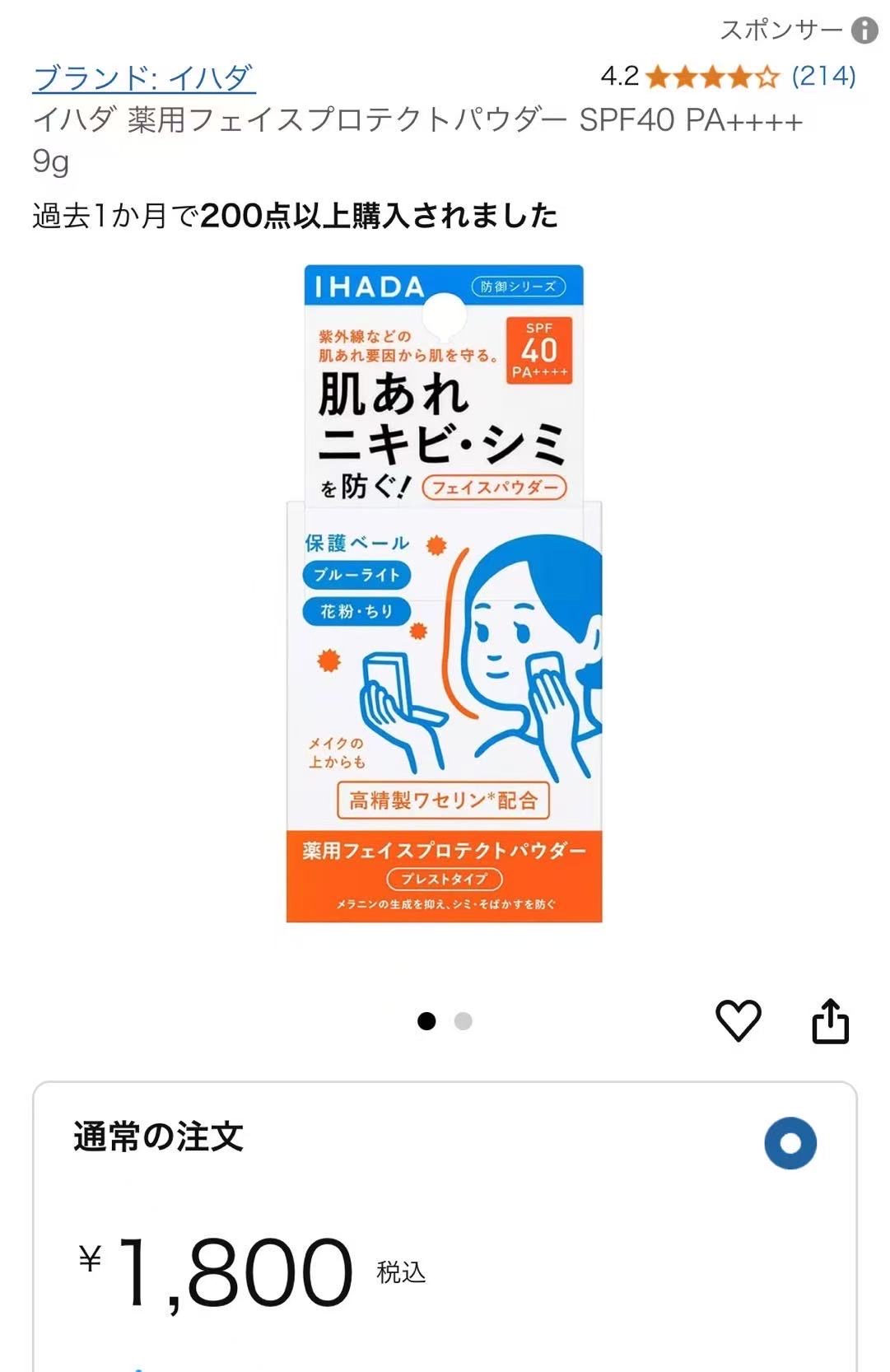 ihada粉饼