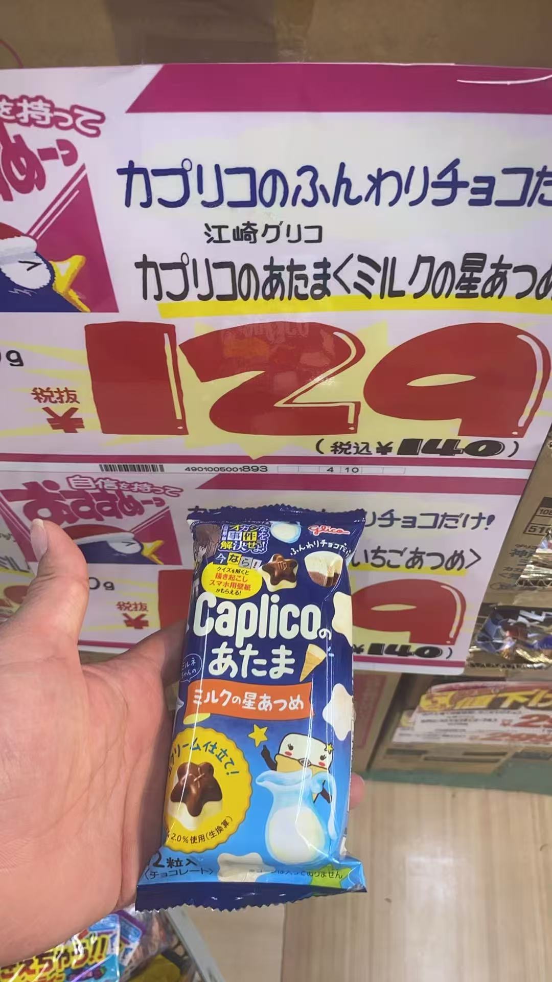 牛奶巧克力味