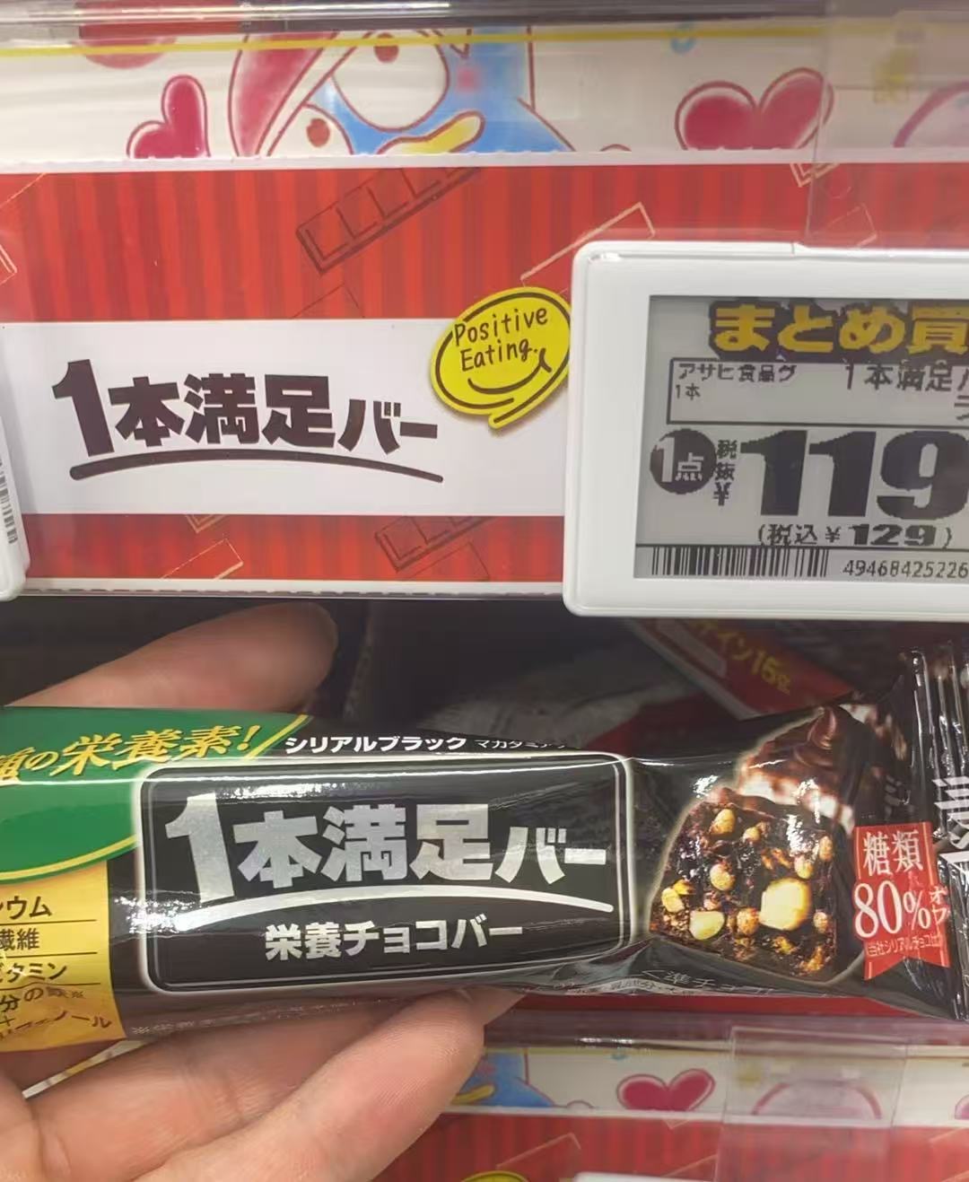 营养巧克力棒