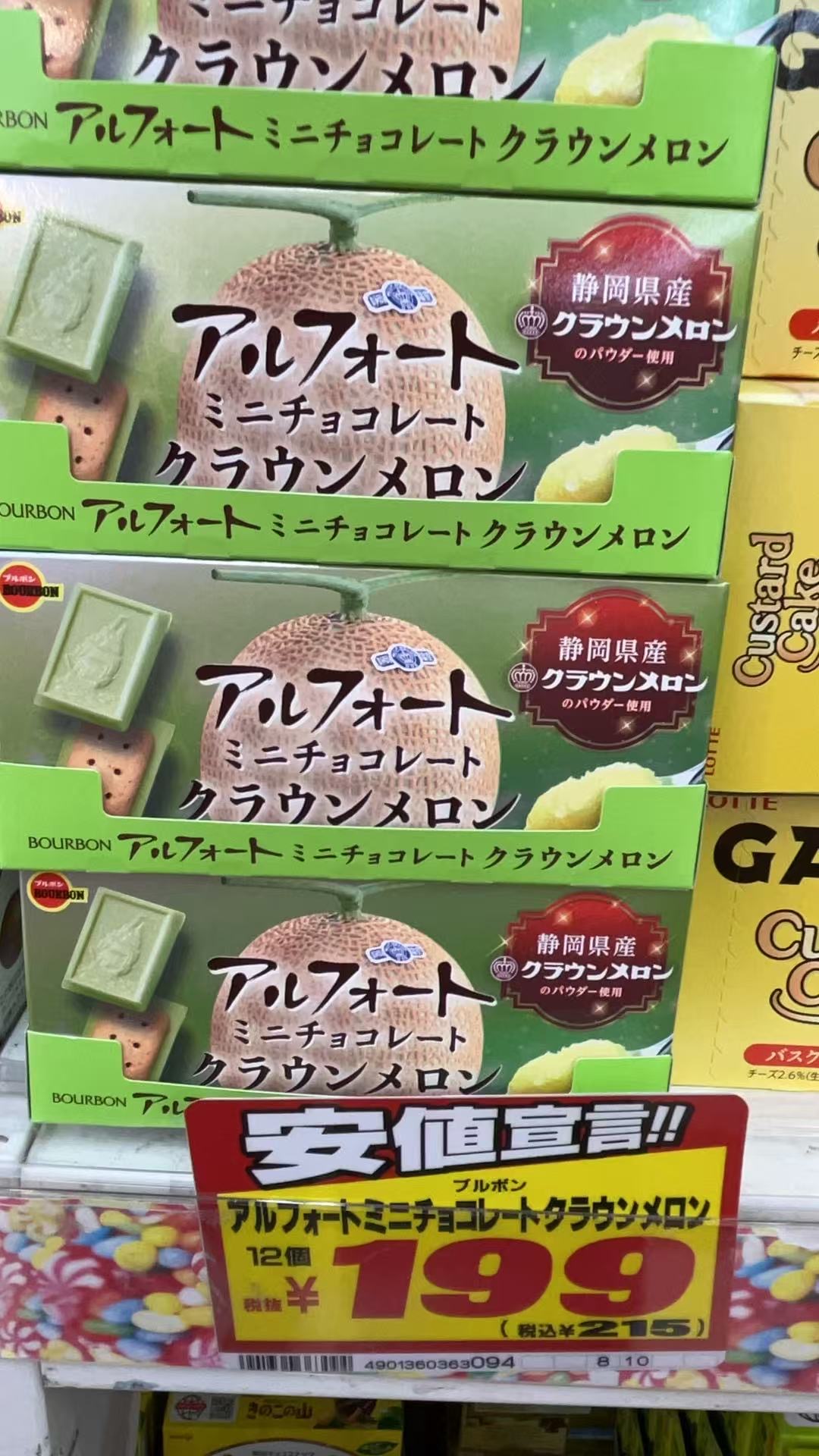 哈密瓜味饼干