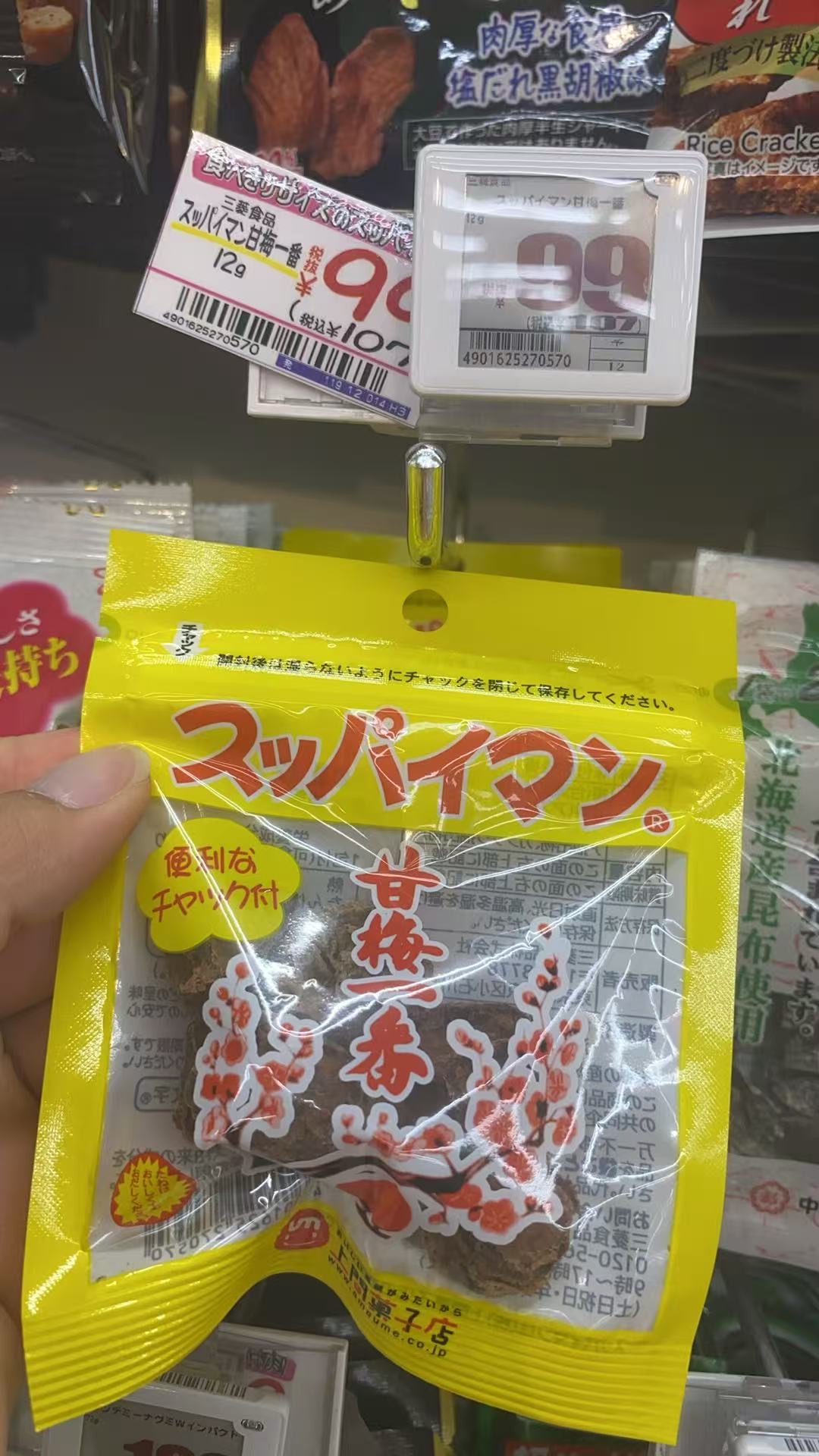 番梅干