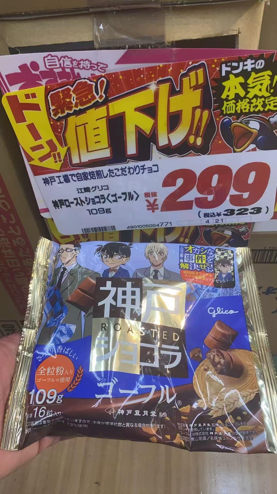 杏仁巧克力