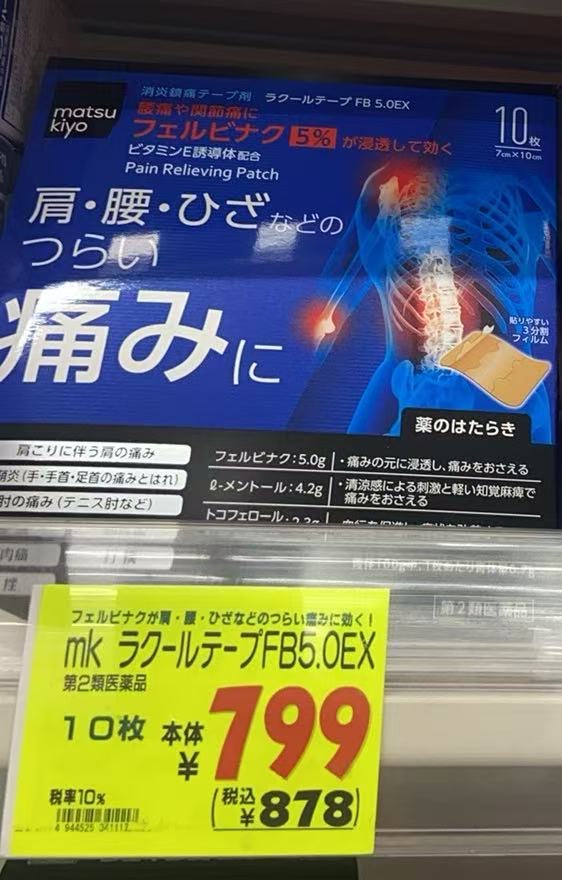 matsu kiyo 蓝色盒子 腰肩膏药10枚装 