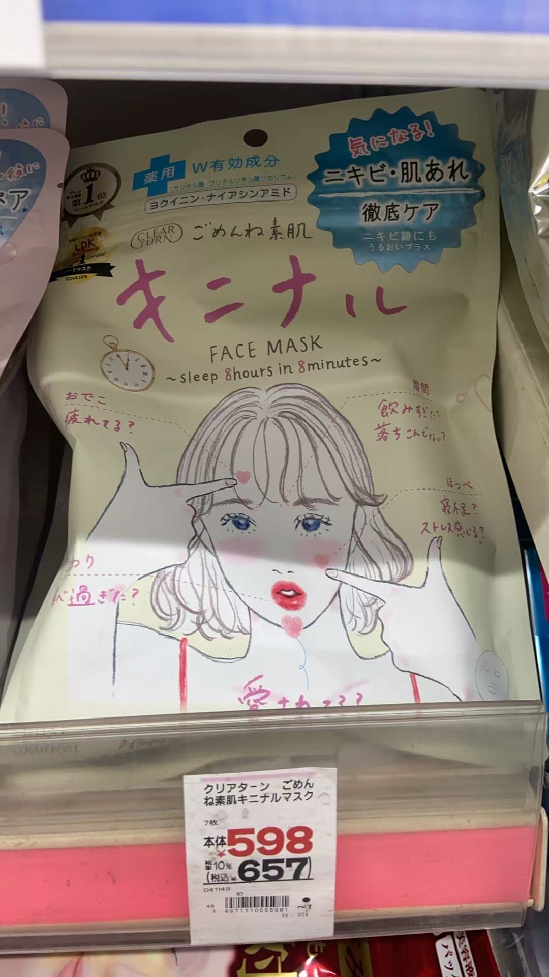 kose 积雪草敏感肌痘痘面膜 7片