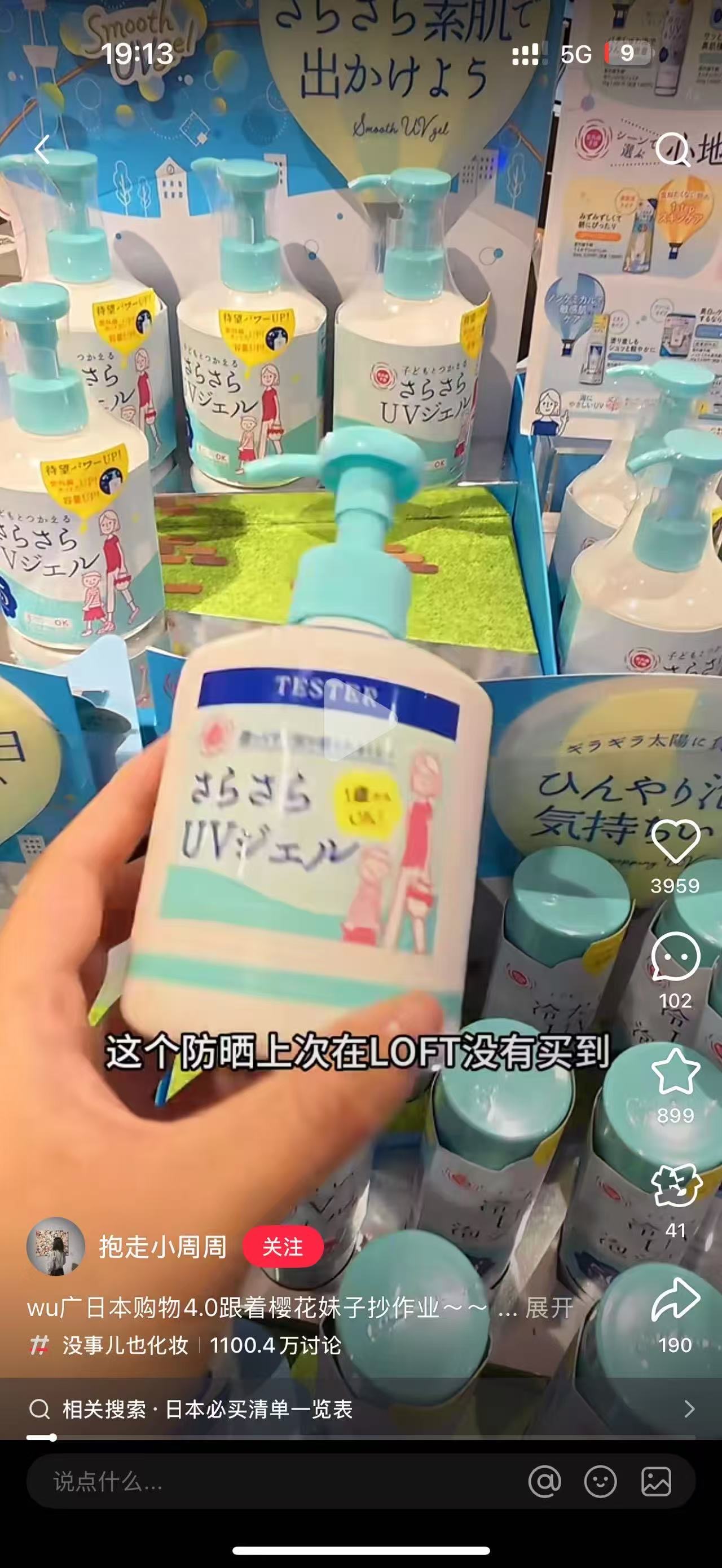 石泽防晒