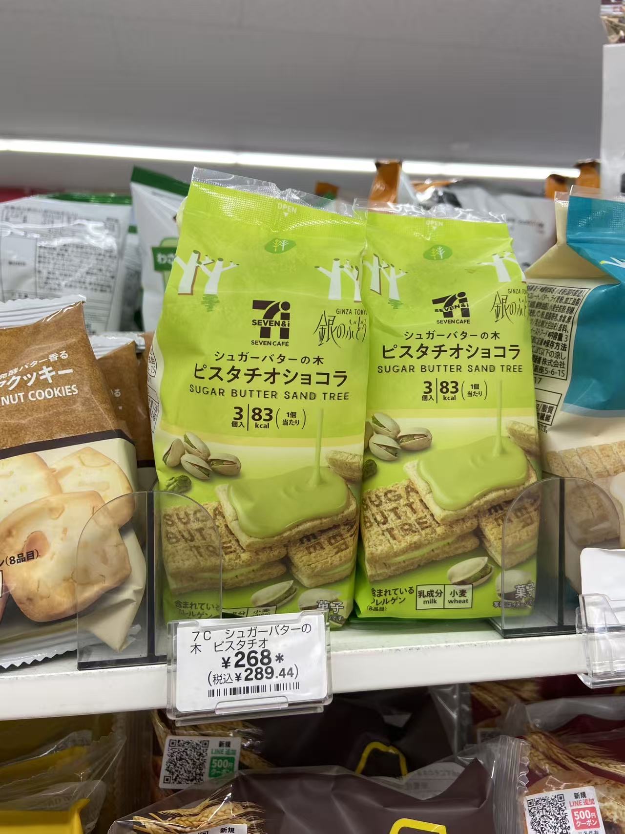 711开心果焦糖黄油奶油夹心饼干