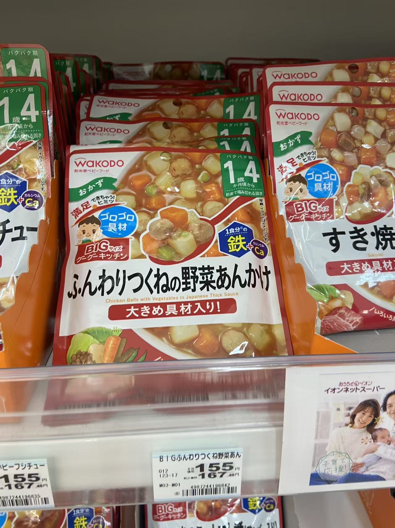 和光堂  ふんわリつくねの野菜あんかけ 辅食