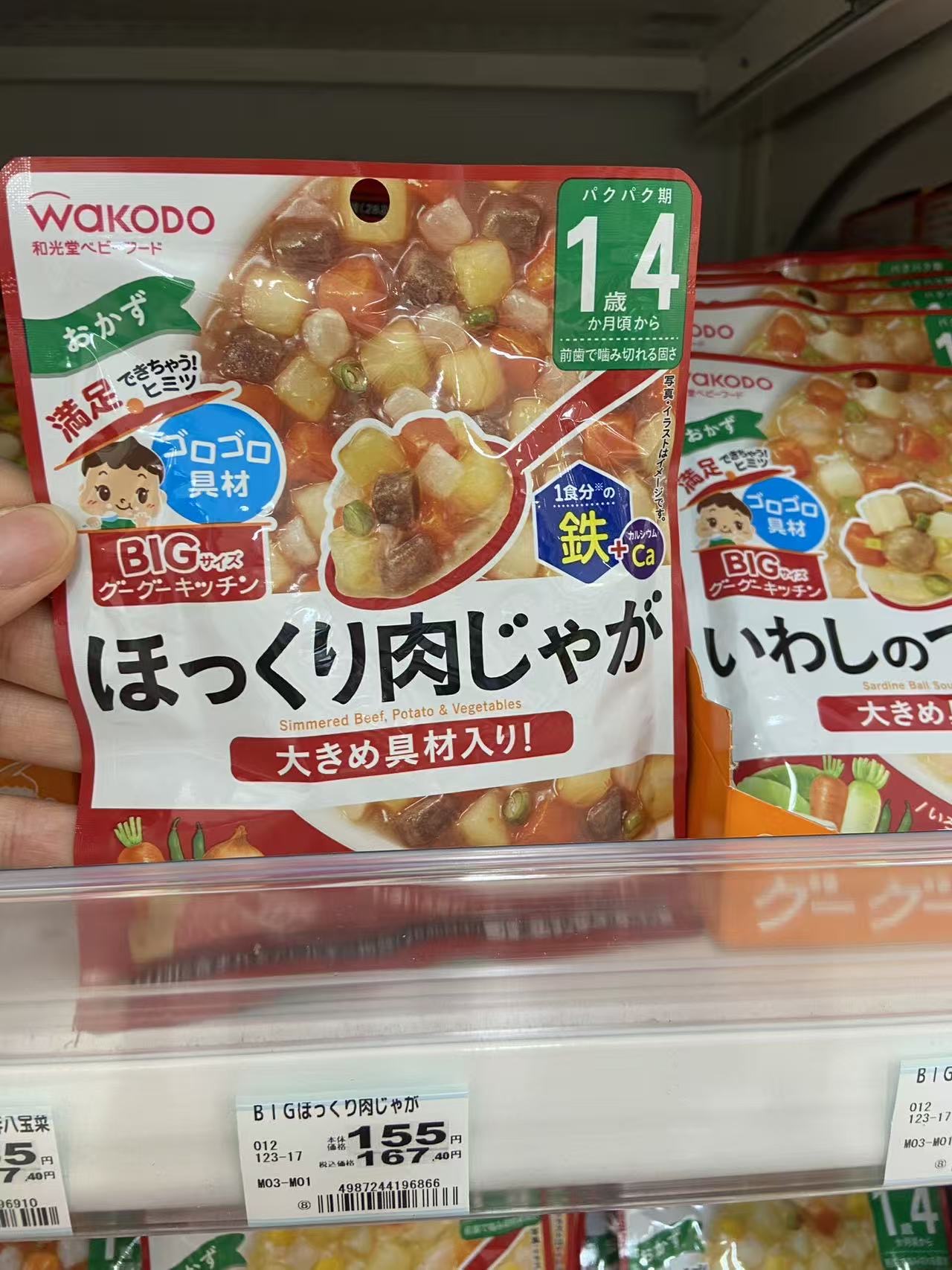 和光堂 ほっくり肉じやが い 一岁以上