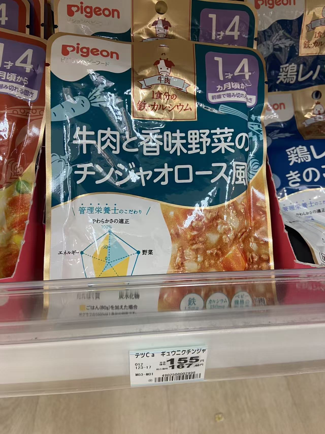pigeon 宝宝辅食粥儿童即食鱼肉牛肉 12月+
