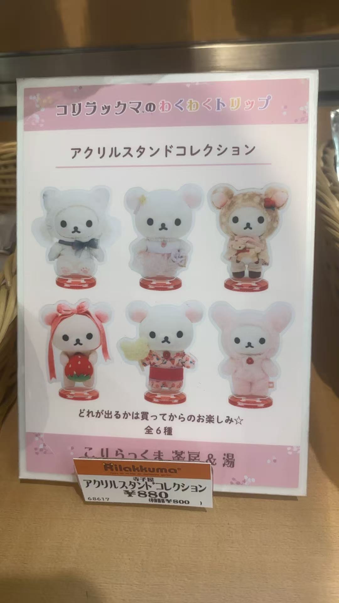 大阪轻松熊 熊哥立牌盲袋