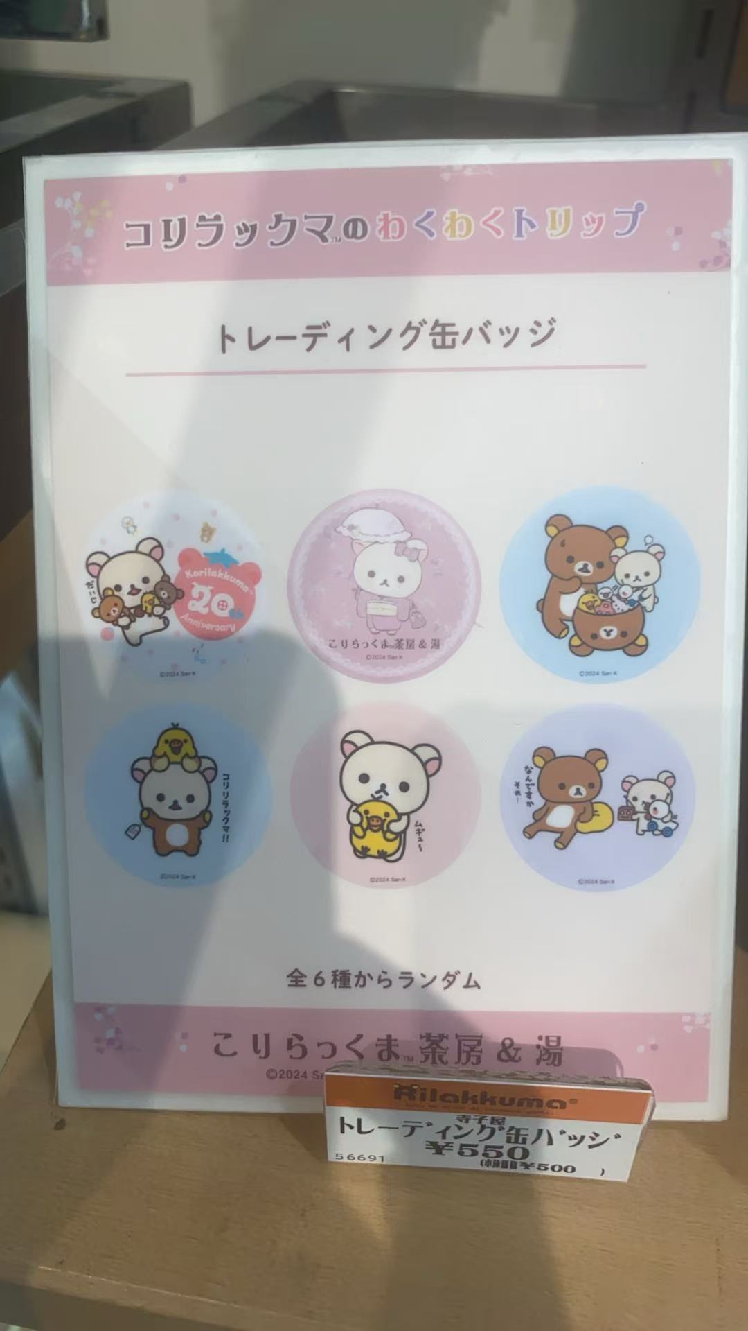 大阪 轻松熊 吧唧盲盒
