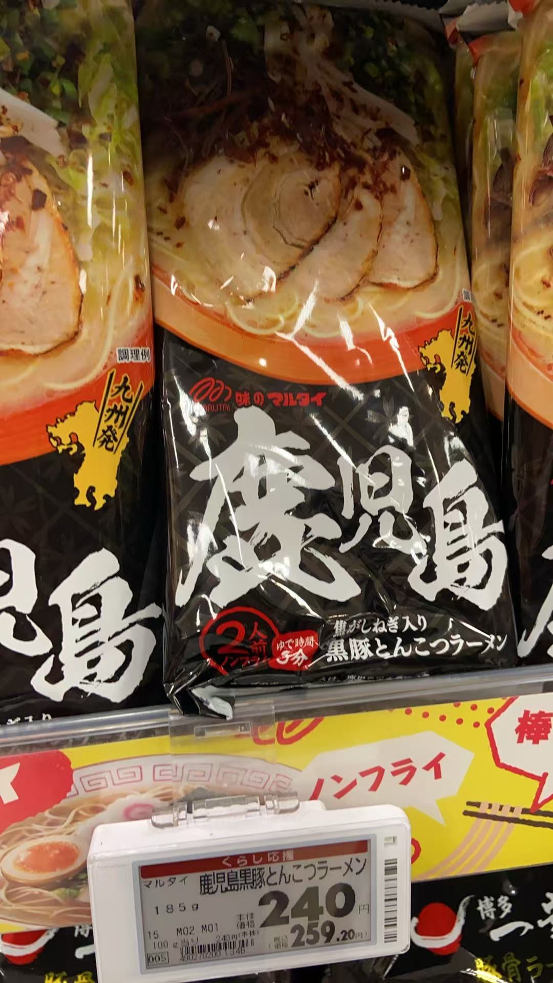 鹿児島黒豚とんこつラ一メン 拉面