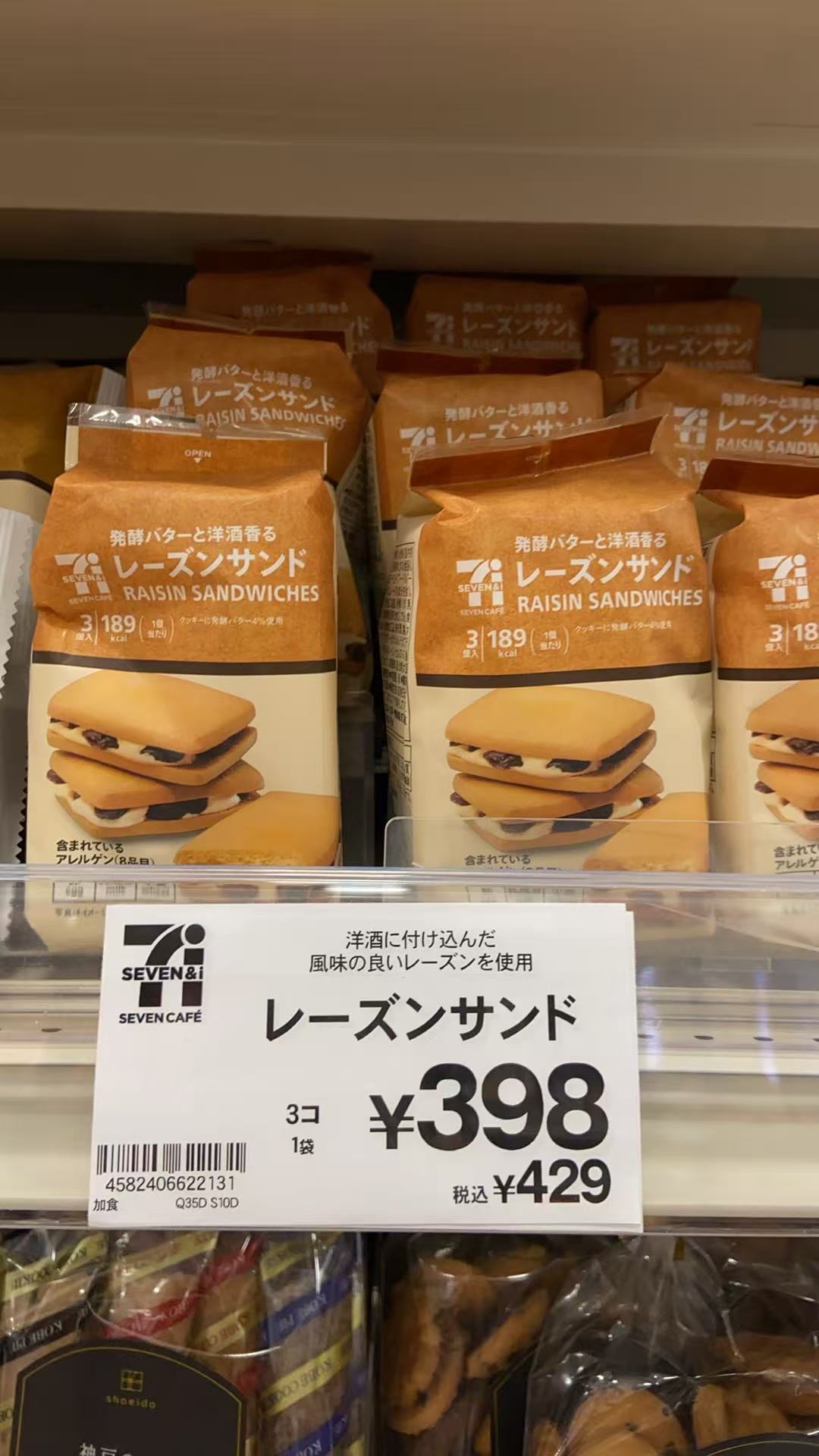 葡萄干三明治饼干