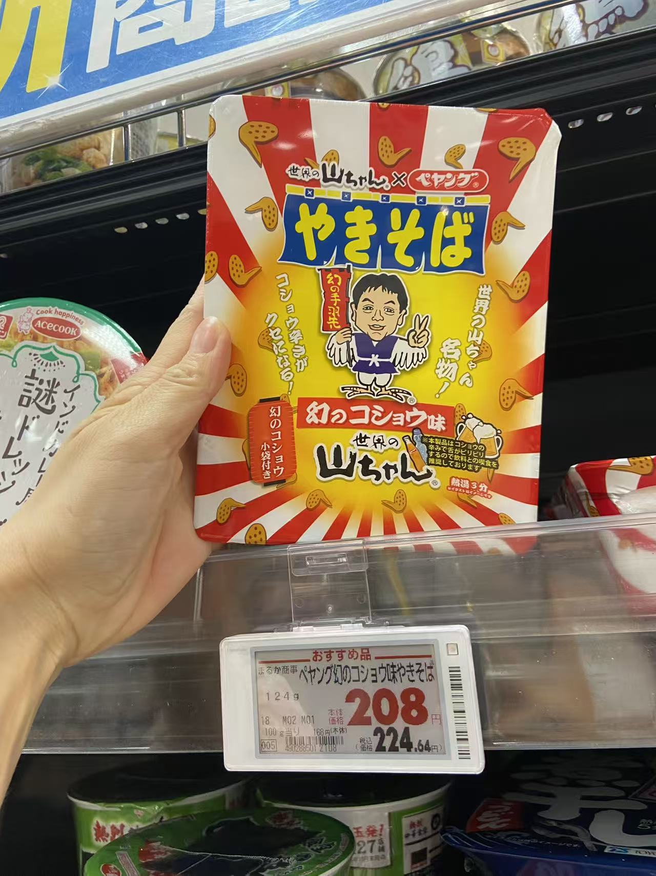 红白色条纹 小人比耶 泡面