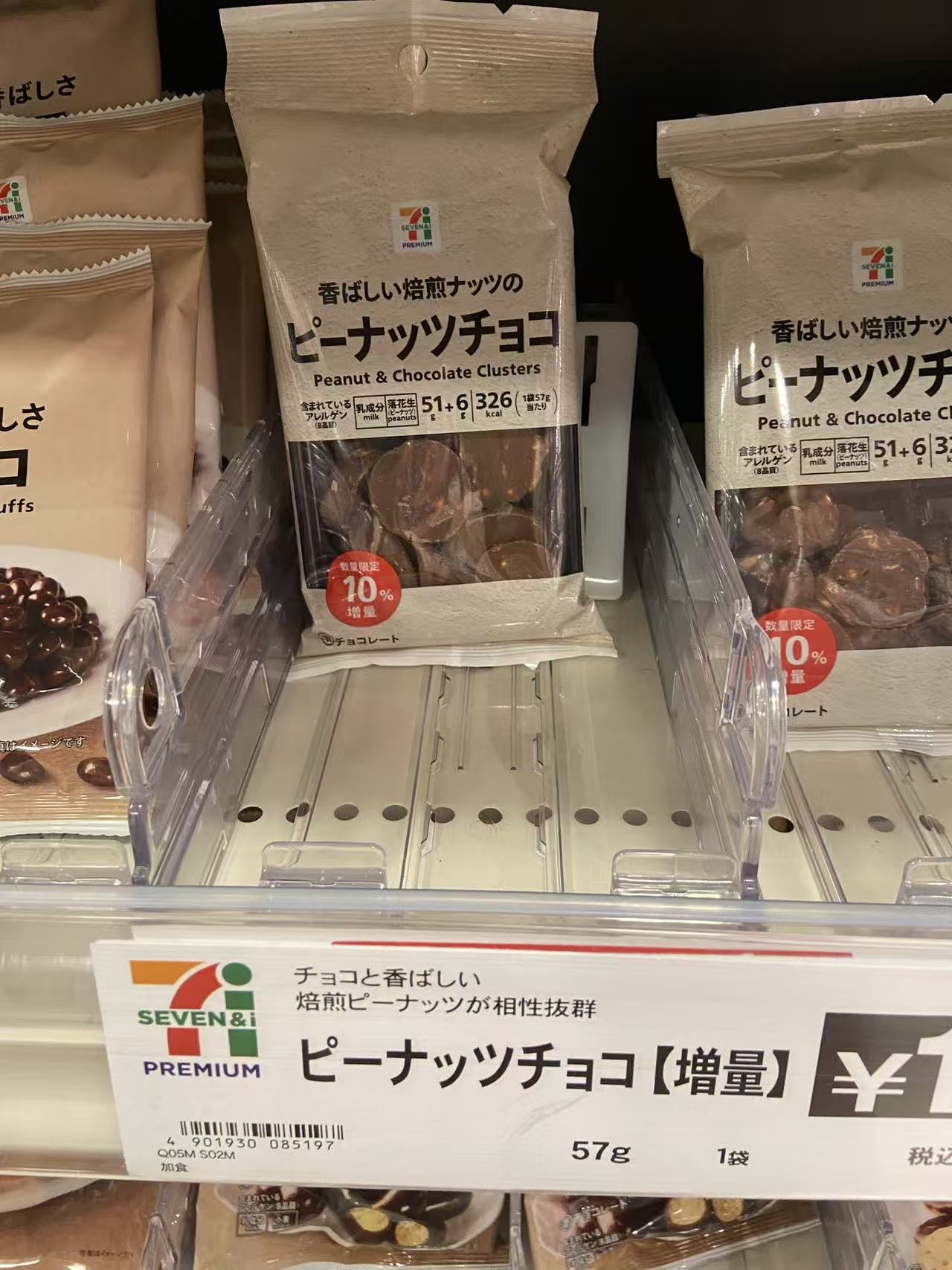 坚果花生巧克力