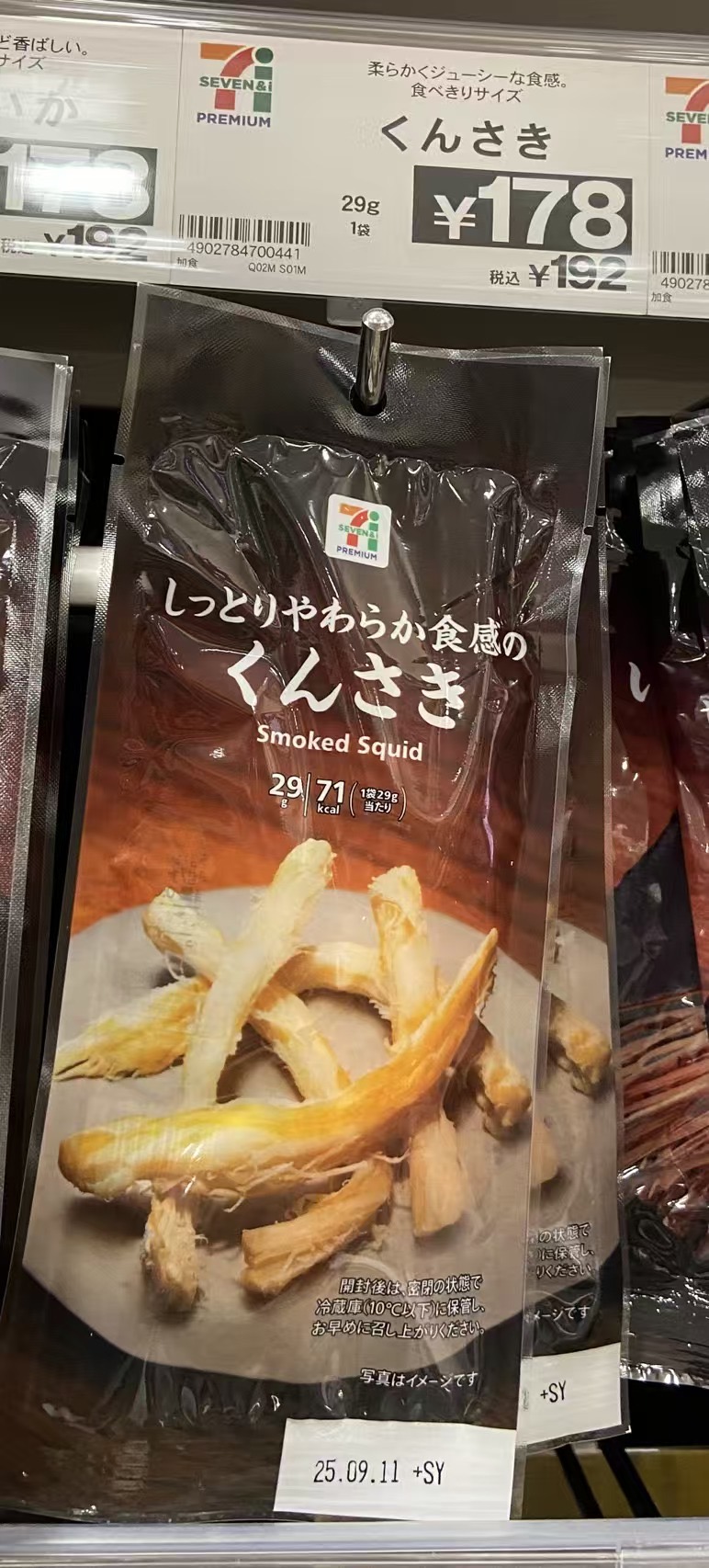 烟熏鱿鱼