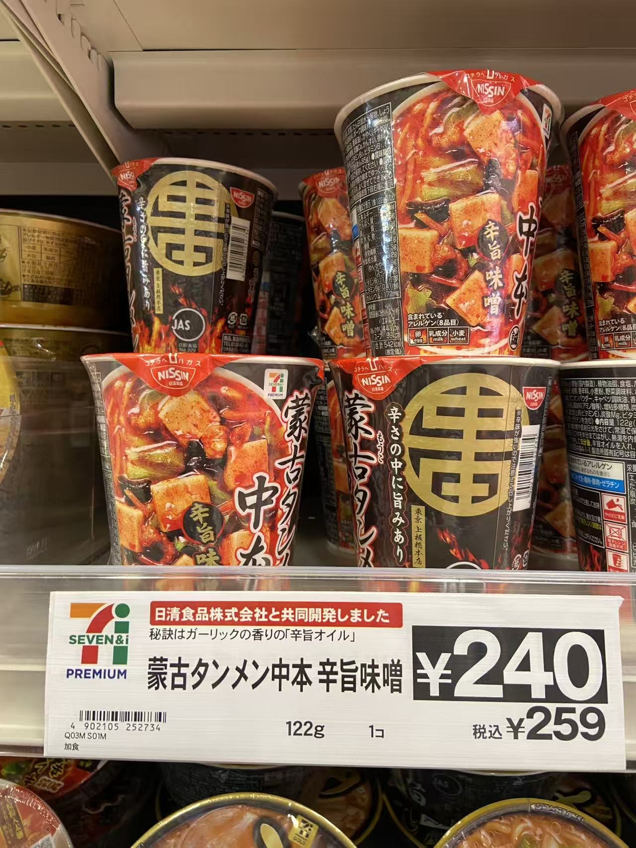 蒙古辣味速食泡面