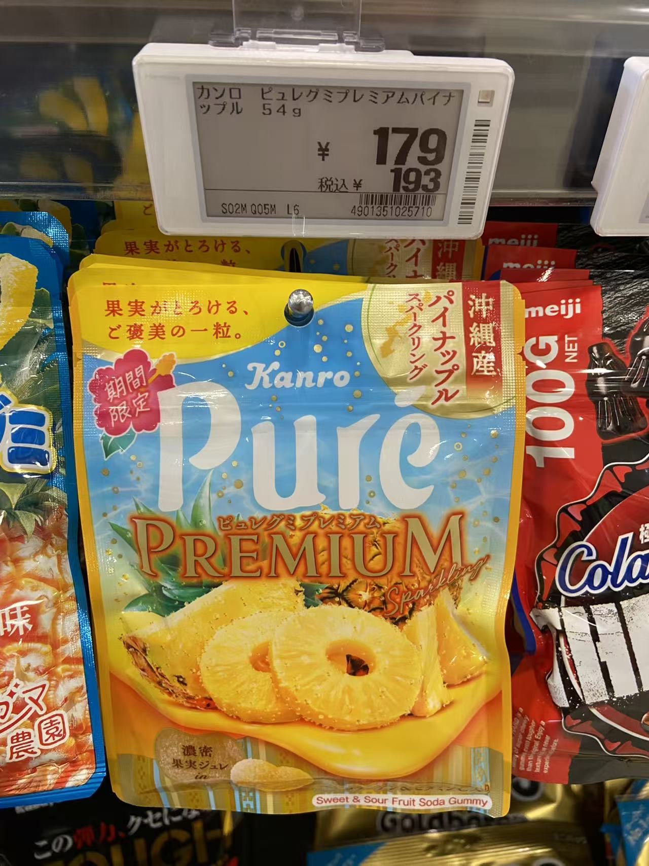 菠萝味软糖