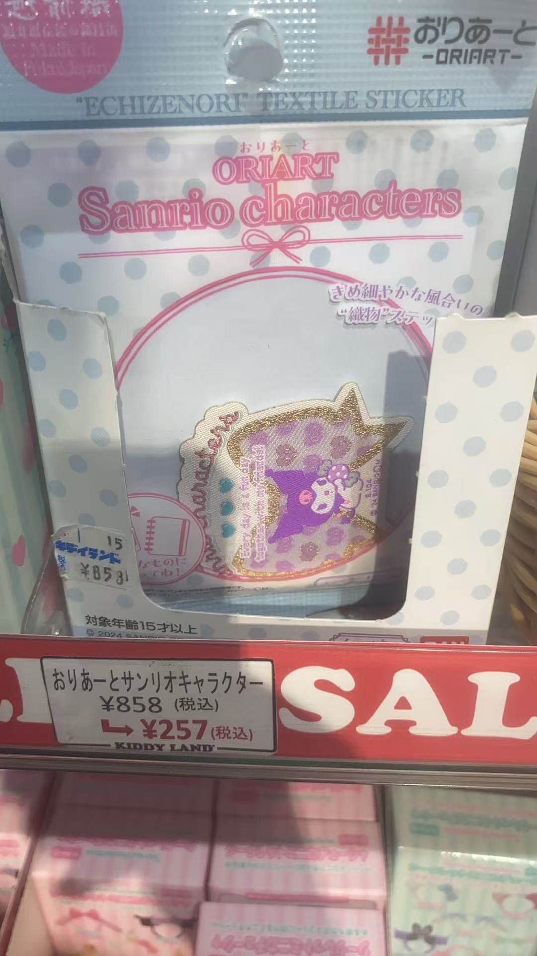 三丽鸥特价贴纸70%折扣