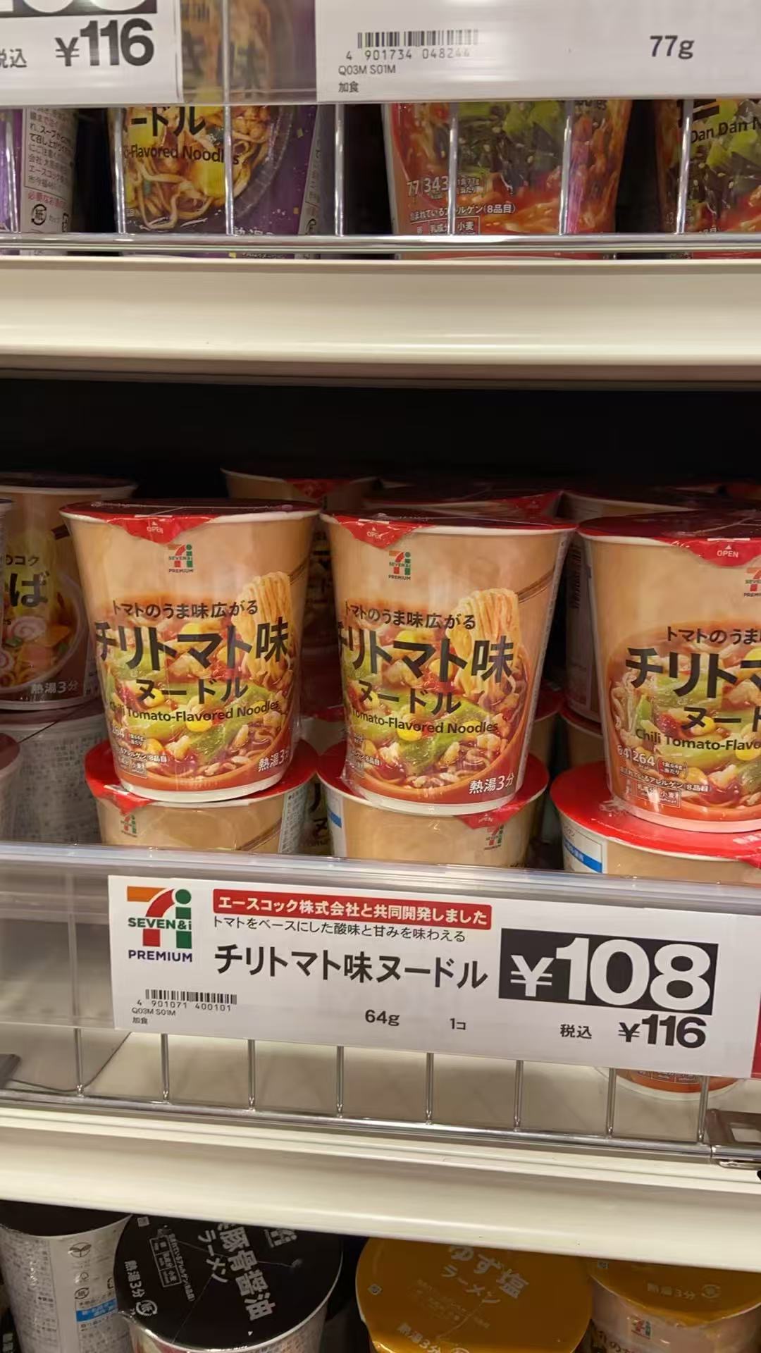 辣椒番茄味泡面