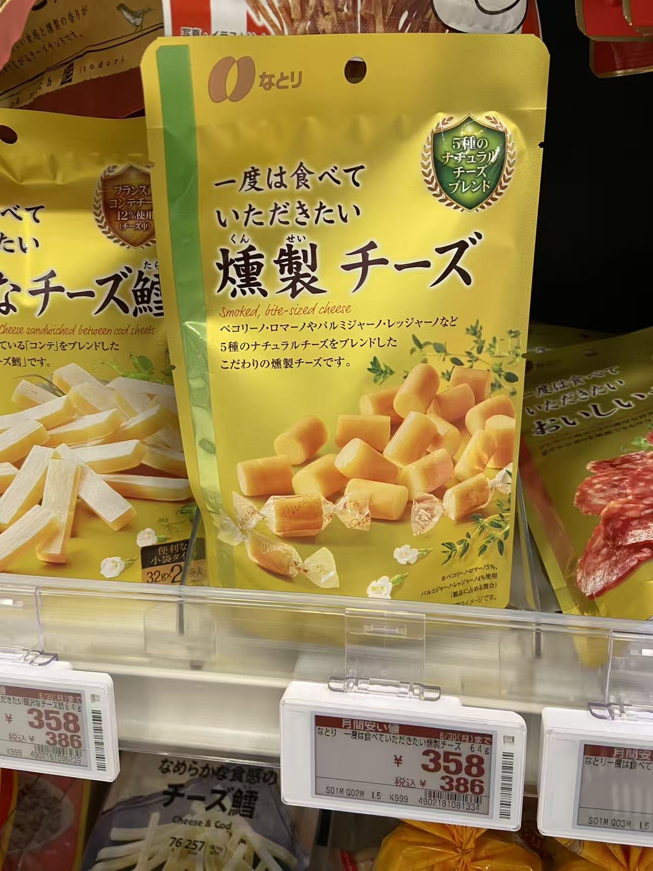 熏制奶酪