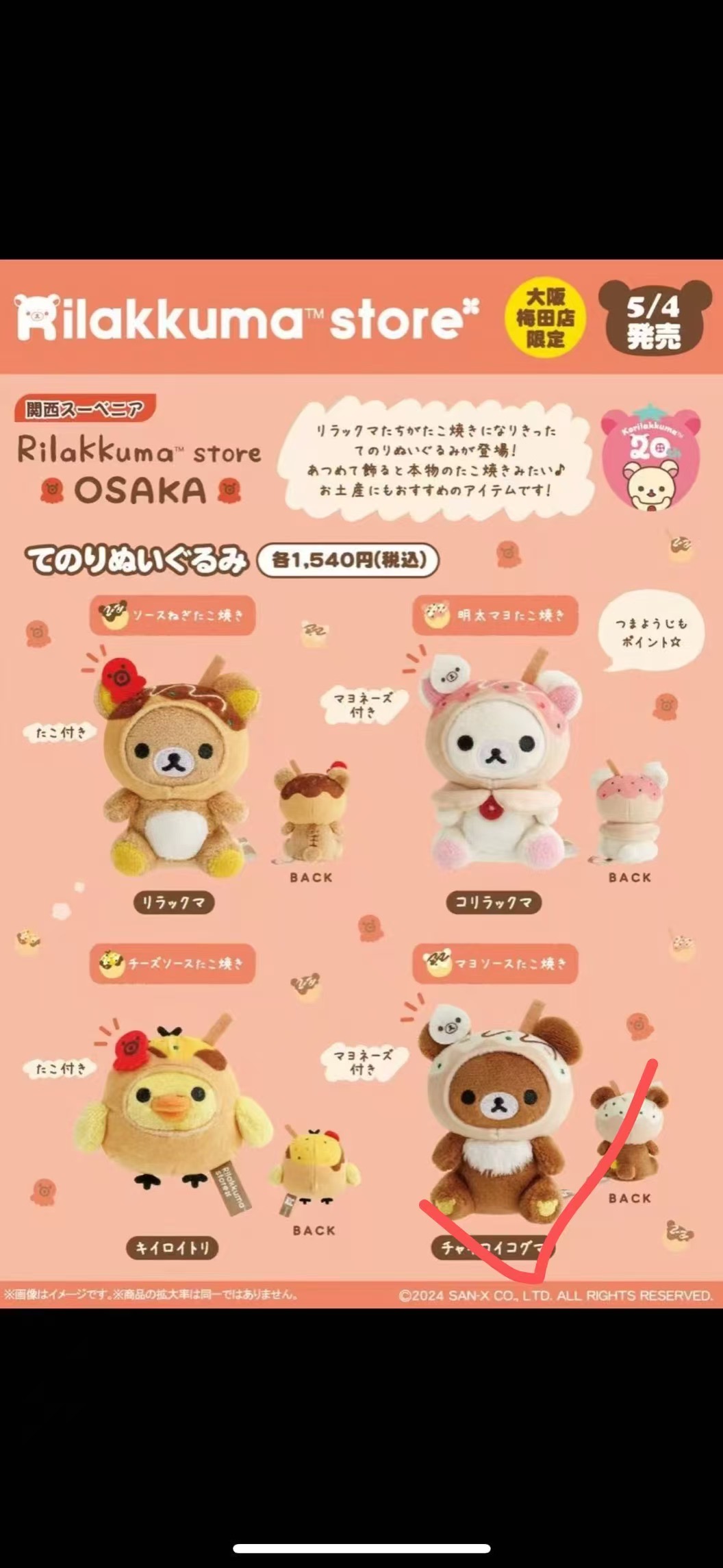 大阪轻松熊 棕色弟弟玩偶