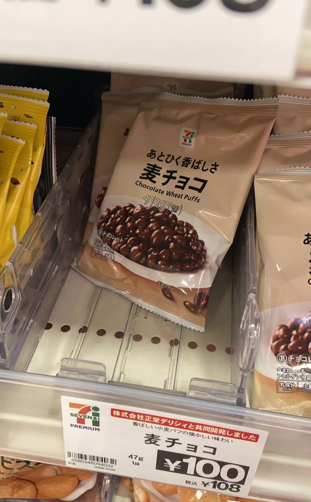 麦香巧克力豆