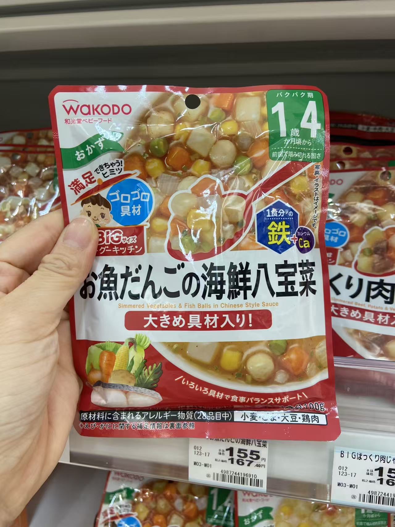 和光堂 宝宝婴儿辅食海鲜八宝菜和鱼肉 16月+