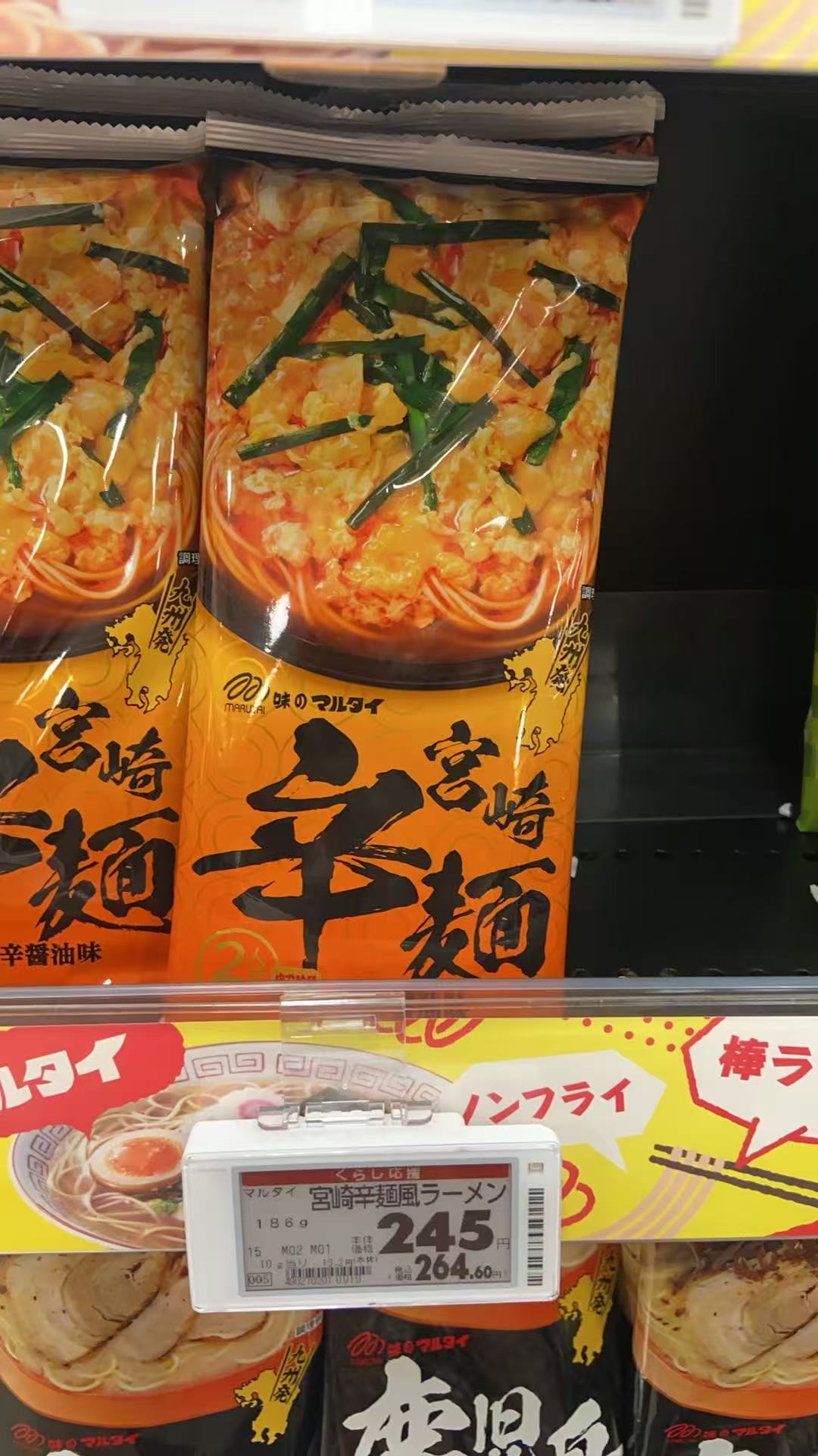 宫崎辛面风 拉面