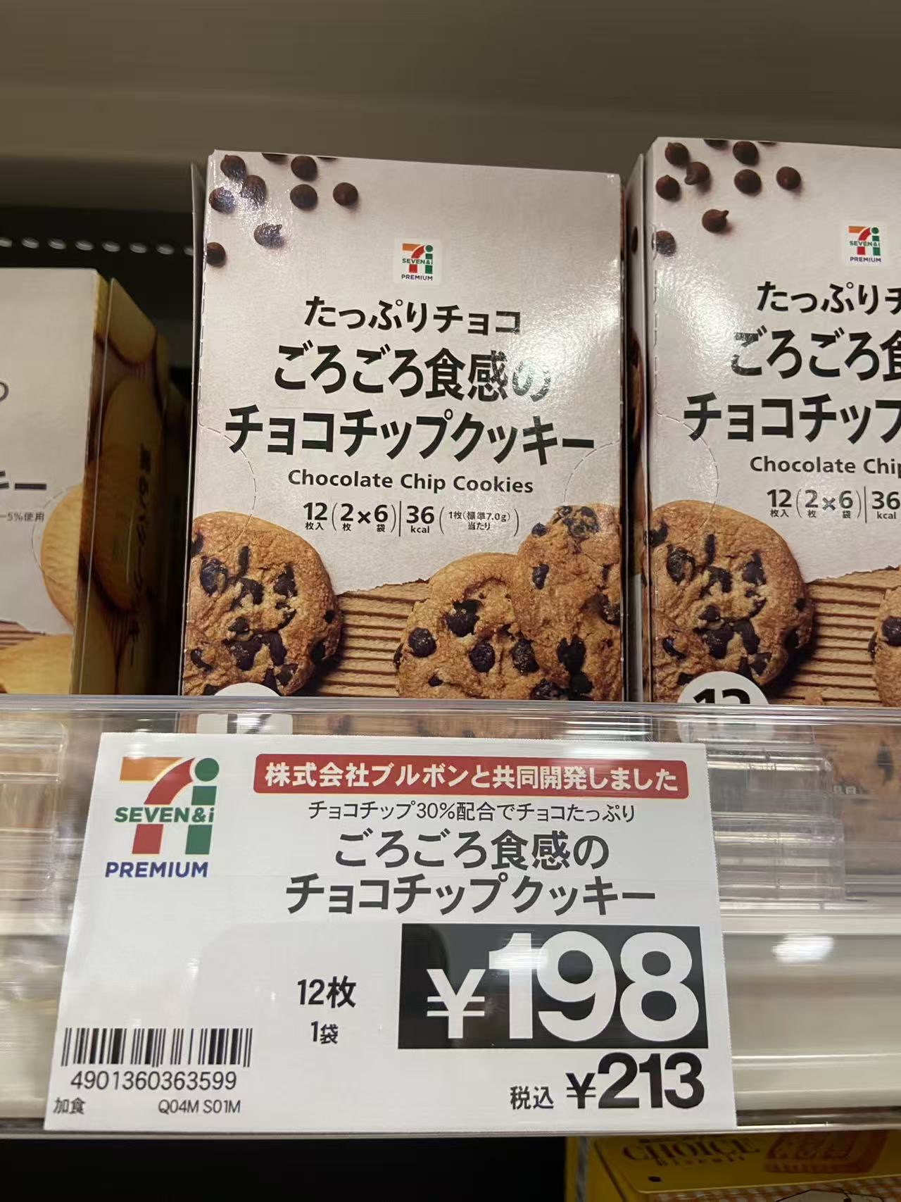 巧克力片饼干  