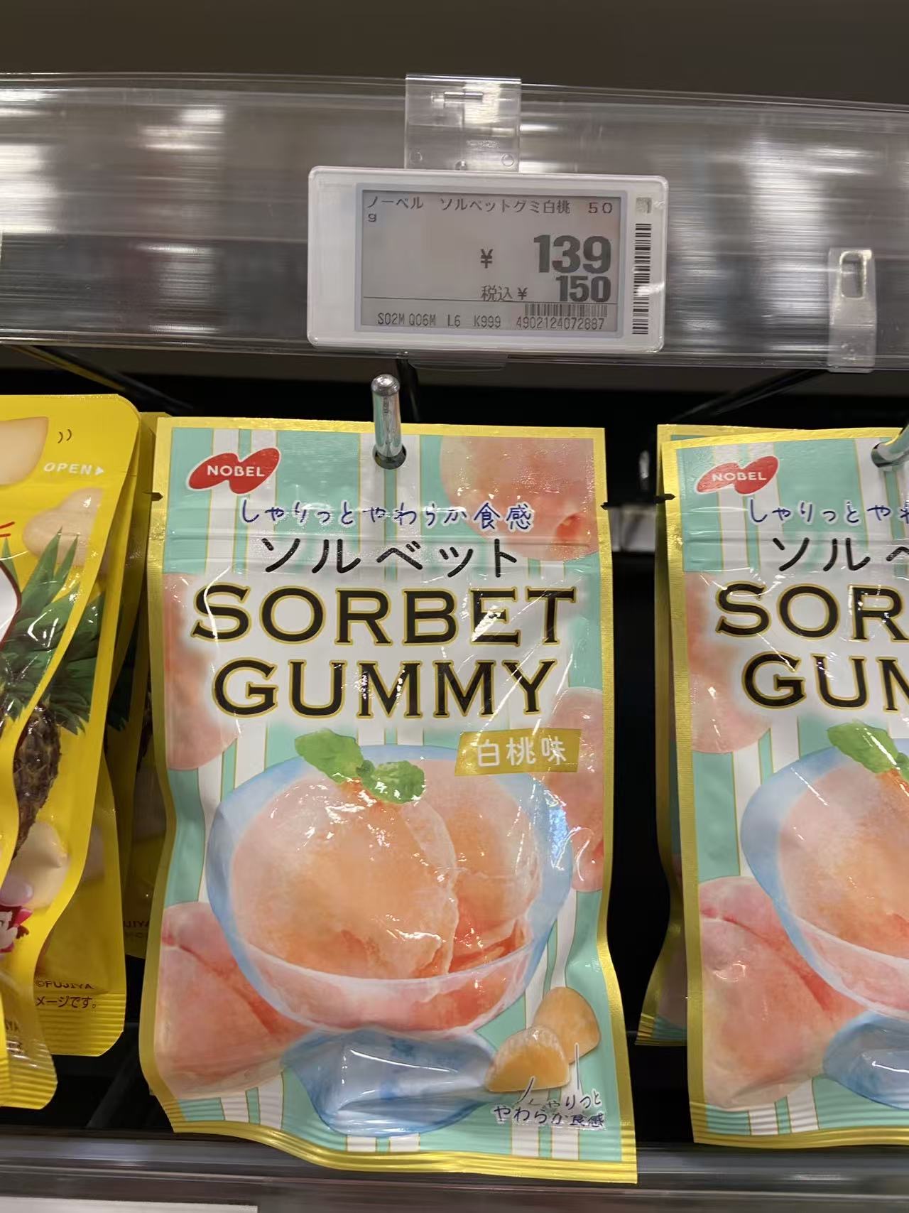 白桃味软糖