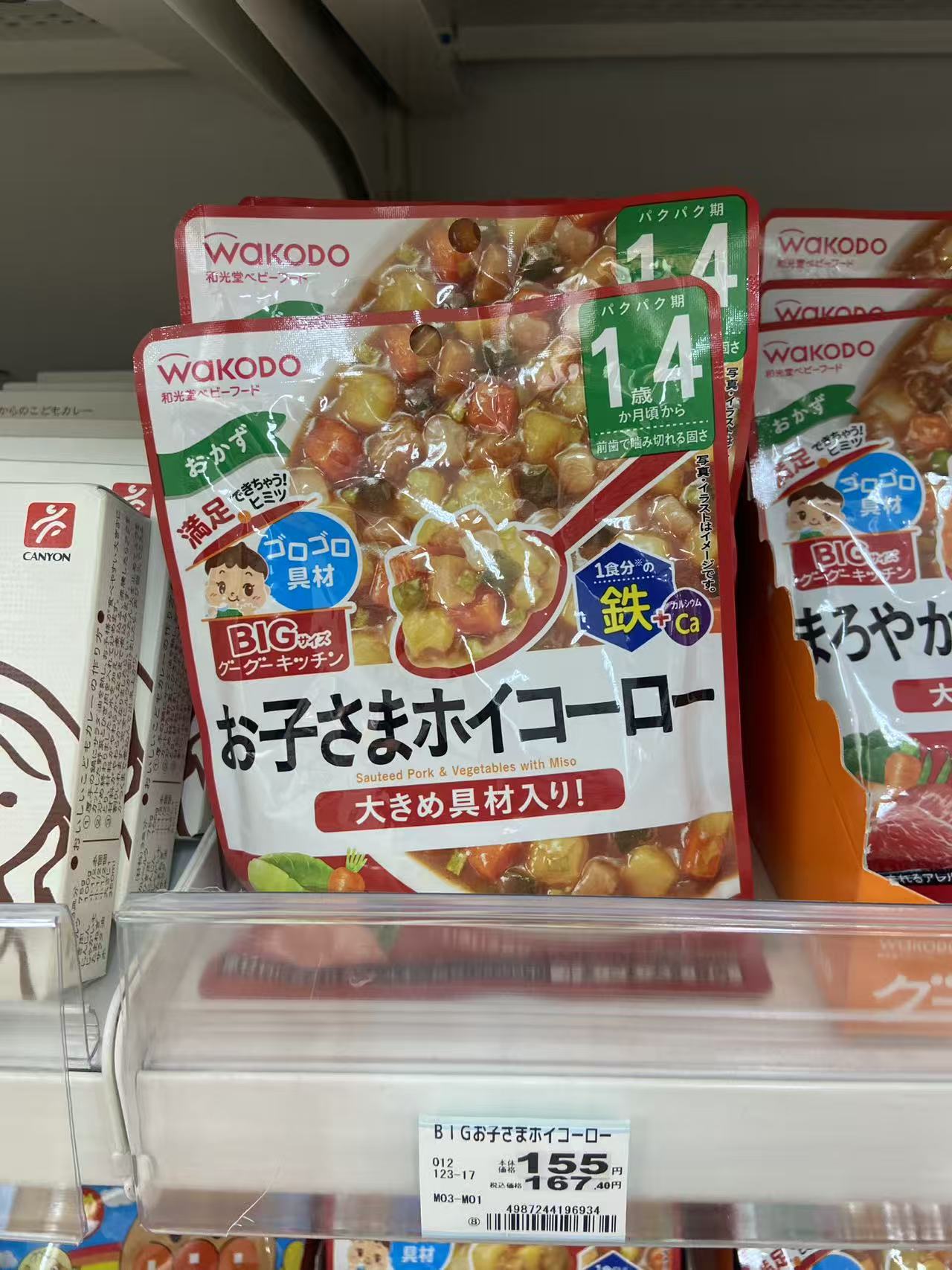 和光堂  子さまホイコ一口 一岁以上 辅食 