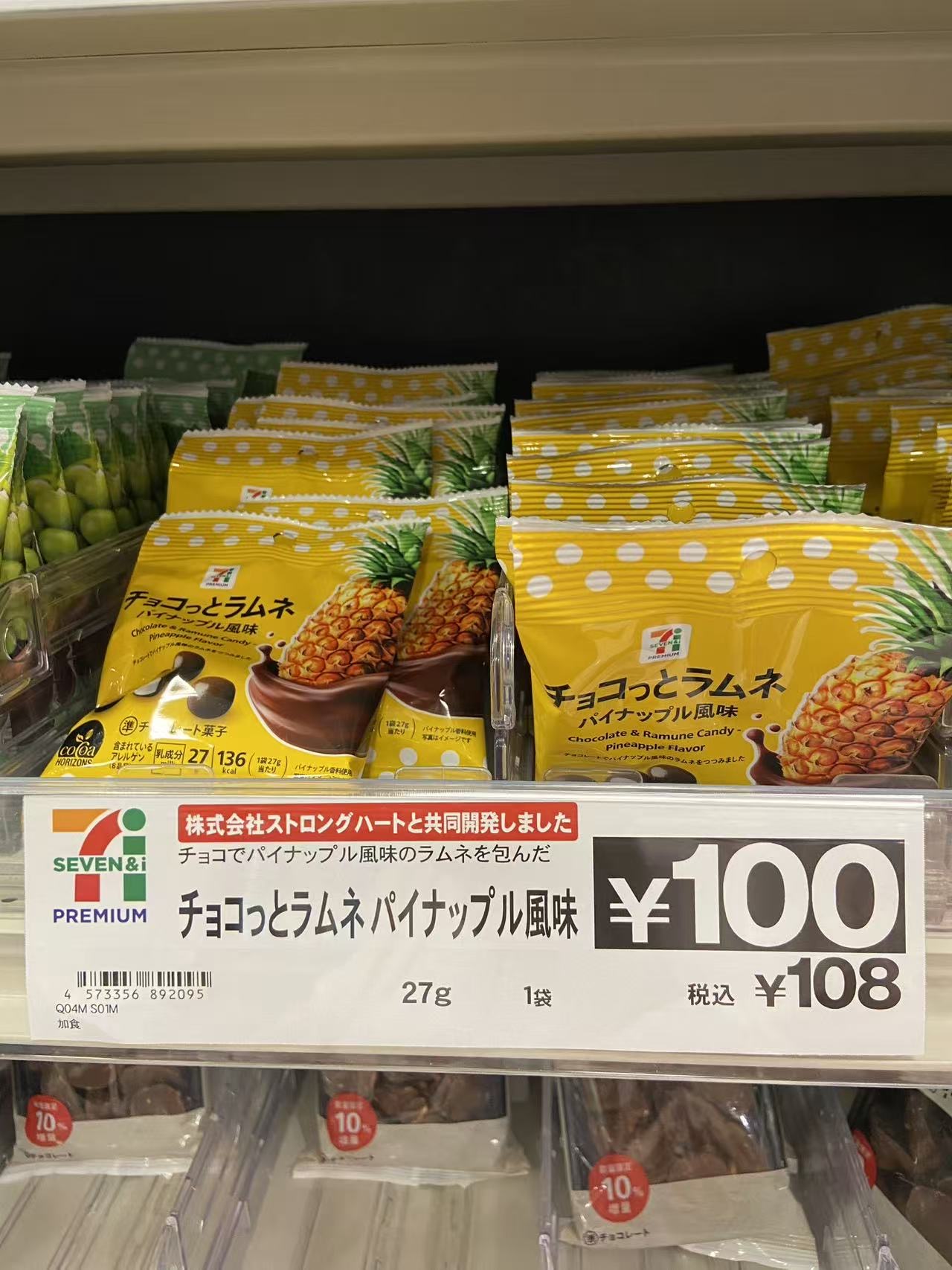 菠萝味巧克力
