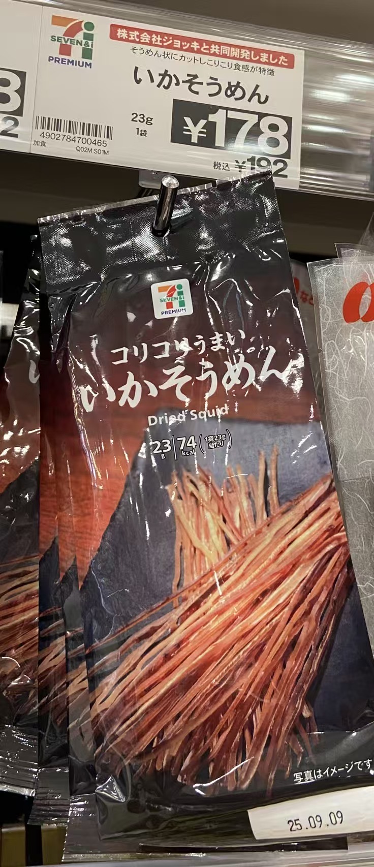 干鱿鱼丝