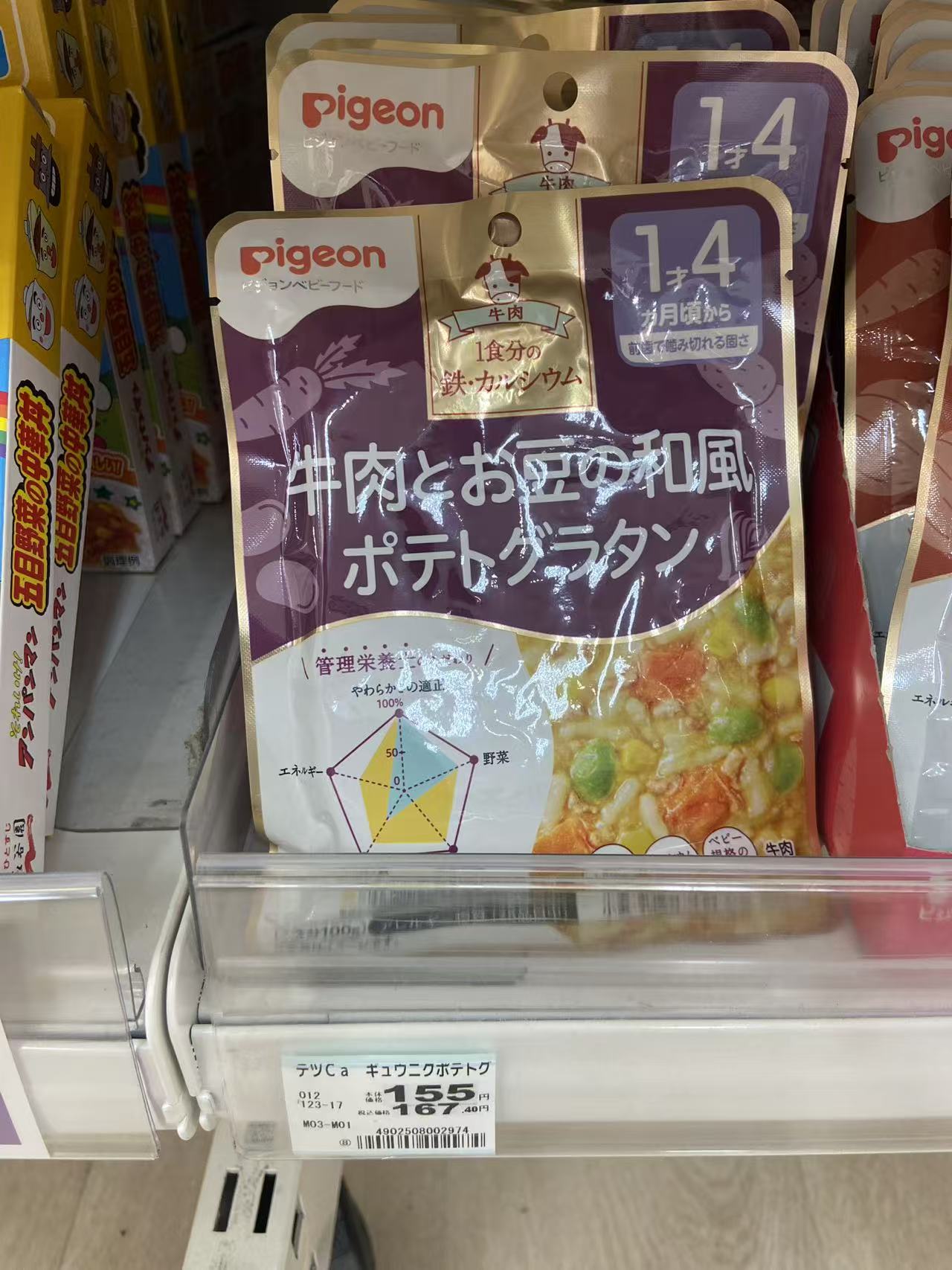 贝亲 和风牛肉豆腐 一岁以上 辅食