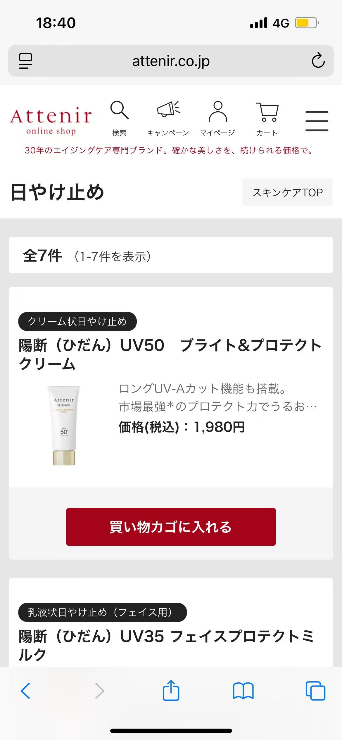 艾天然防晒霜 9折！优惠！冲鸭~