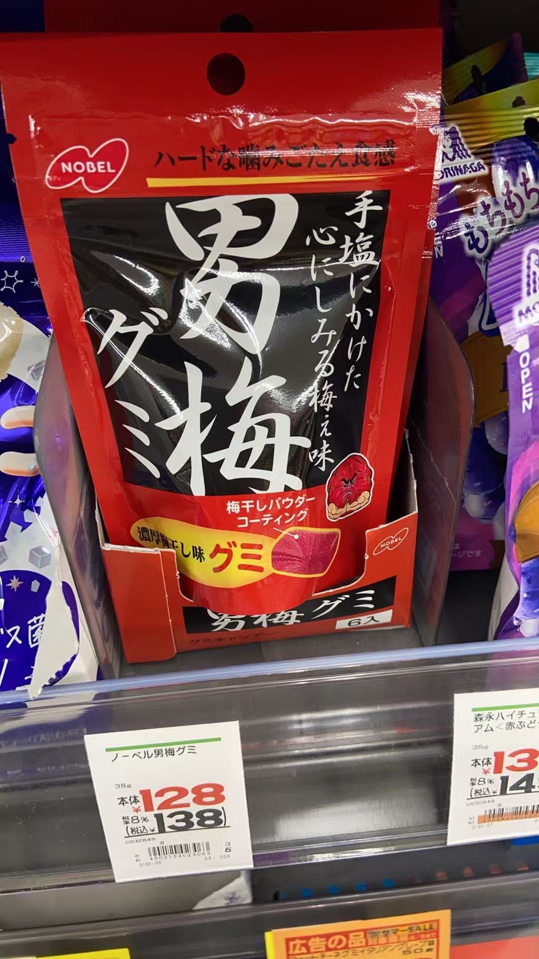 梅子味软糖