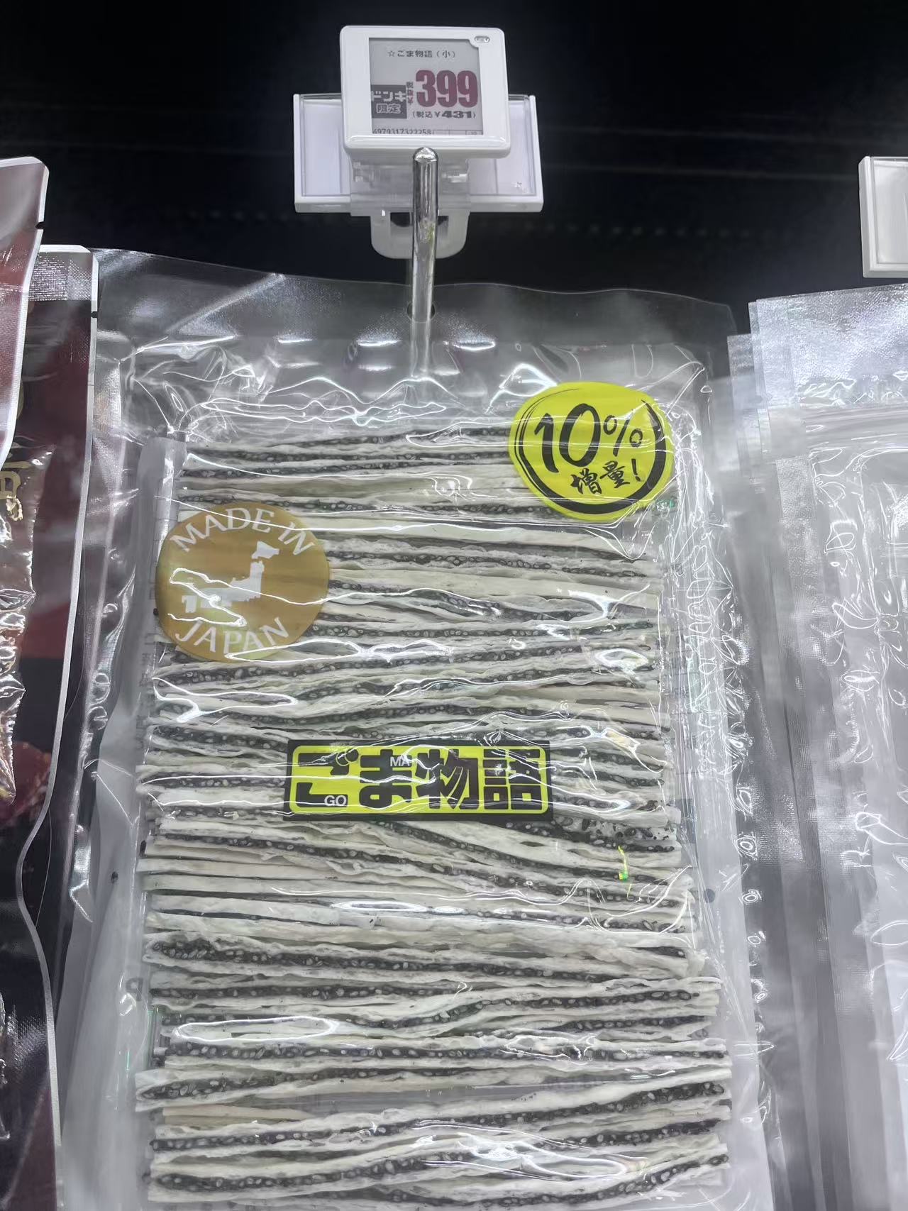 芝麻鱼