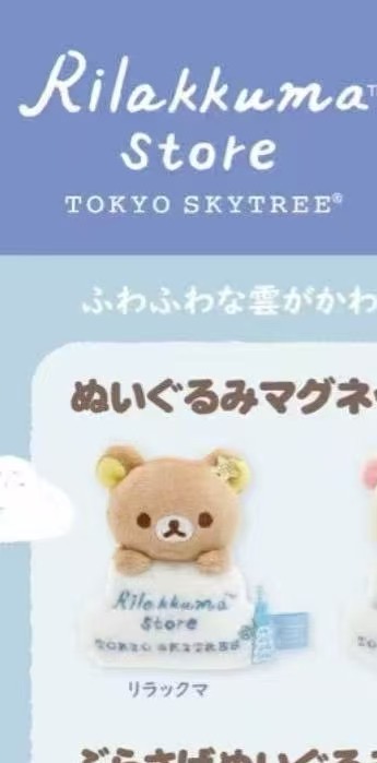 晴空塔哥哥冰箱贴 轻松熊