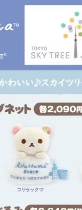轻松熊晴空塔妹妹冰箱贴