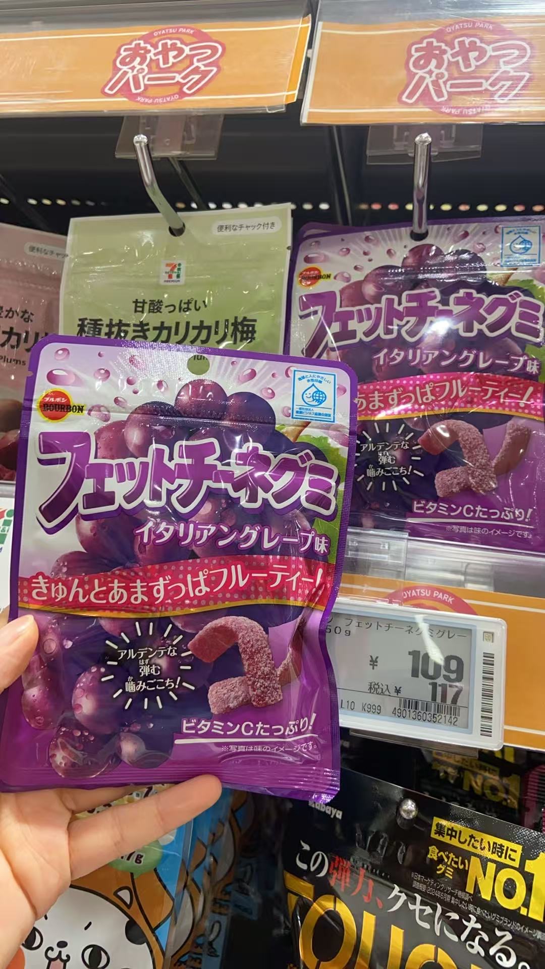 葡萄口味软糖