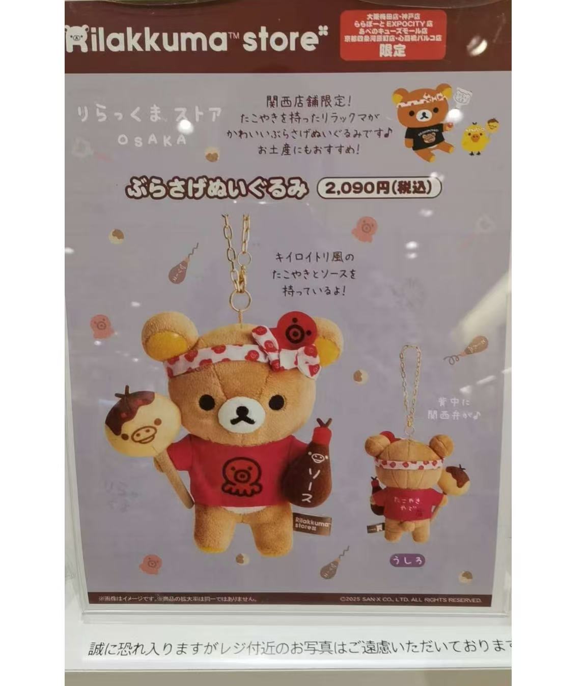 大阪轻松熊 章鱼丸子熊