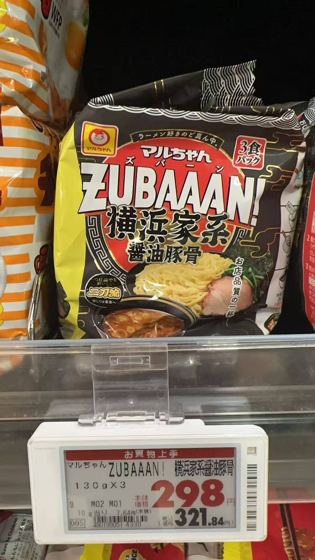 横浜家系醤油豚骨 拉面