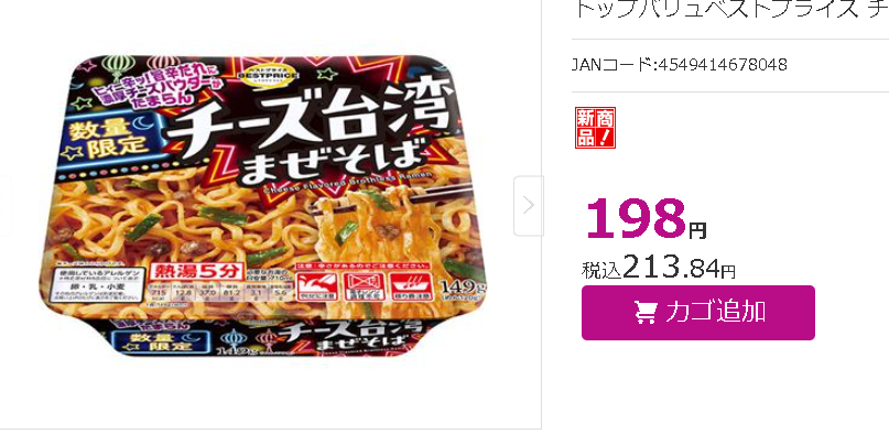 台湾品新商 熱湯5分 拉面