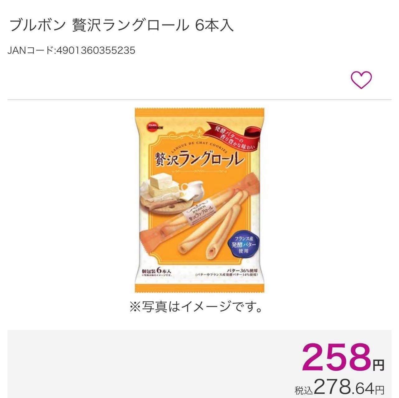 奢华朗格罗尔 黄油饼干
