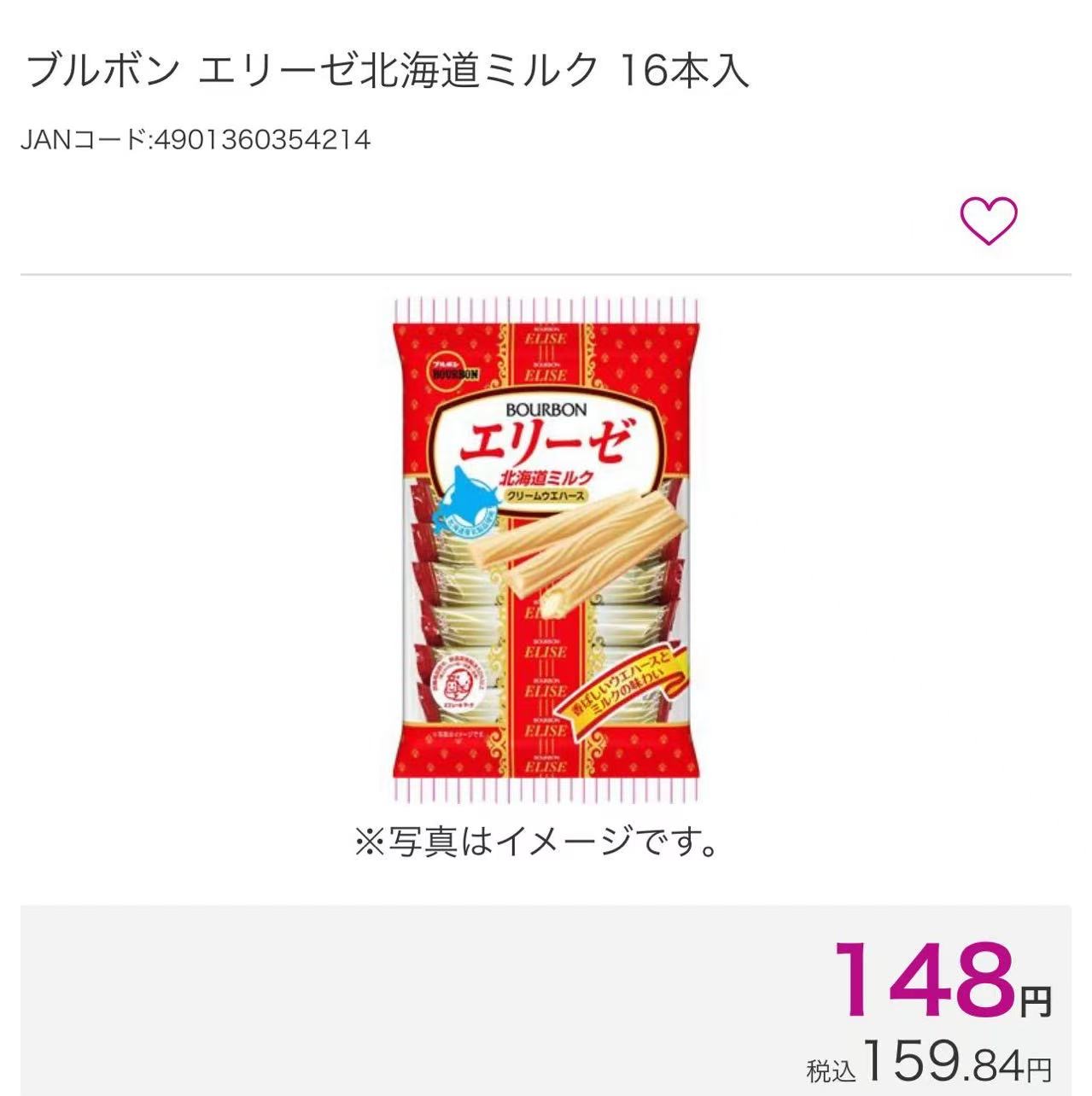 伊丽莎白 北海道牛奶奶油威化饼干16根装