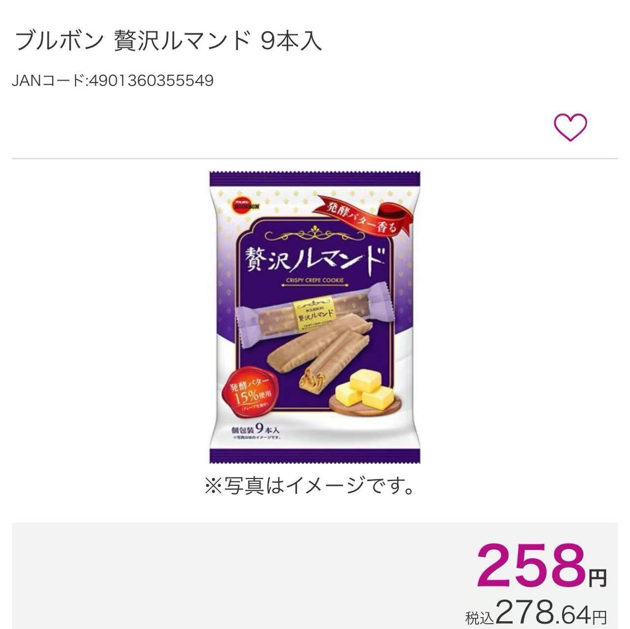 奢华朗姆酒 黄油饼干9根装