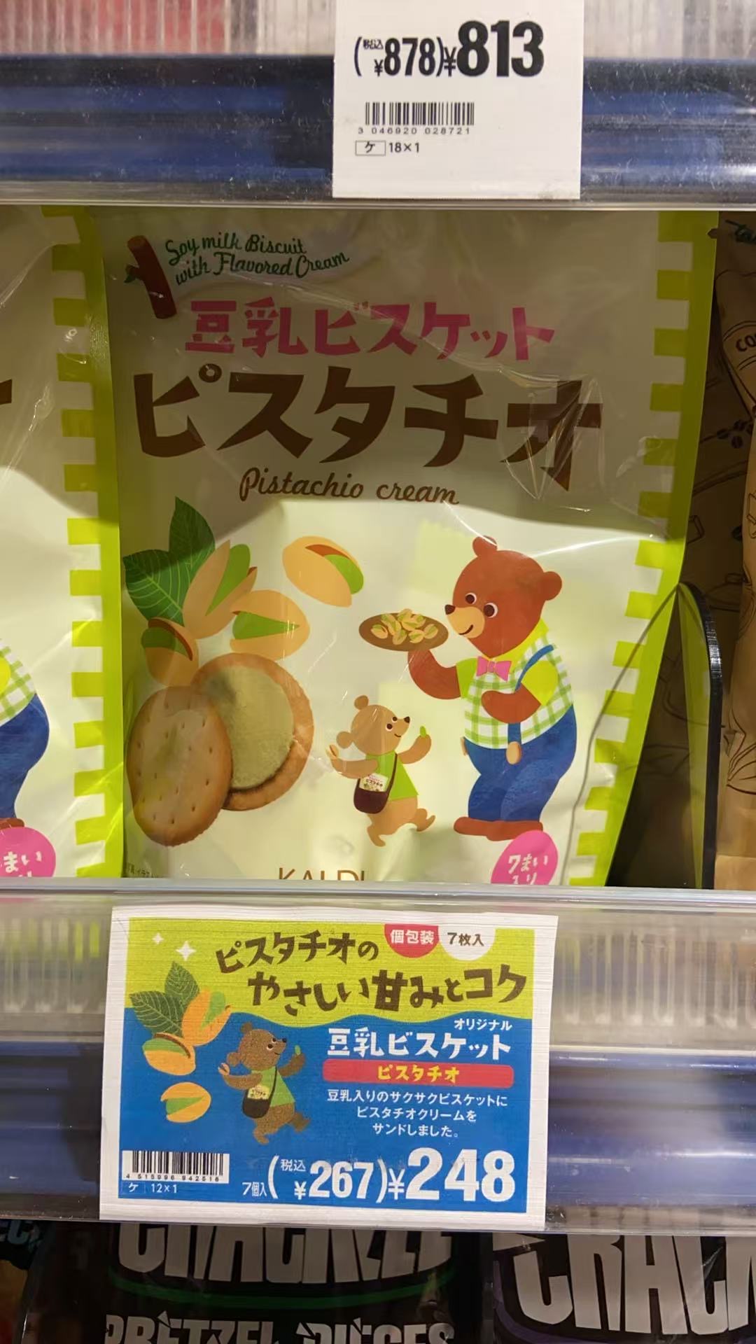 开心果奶油夹心豆乳饼干